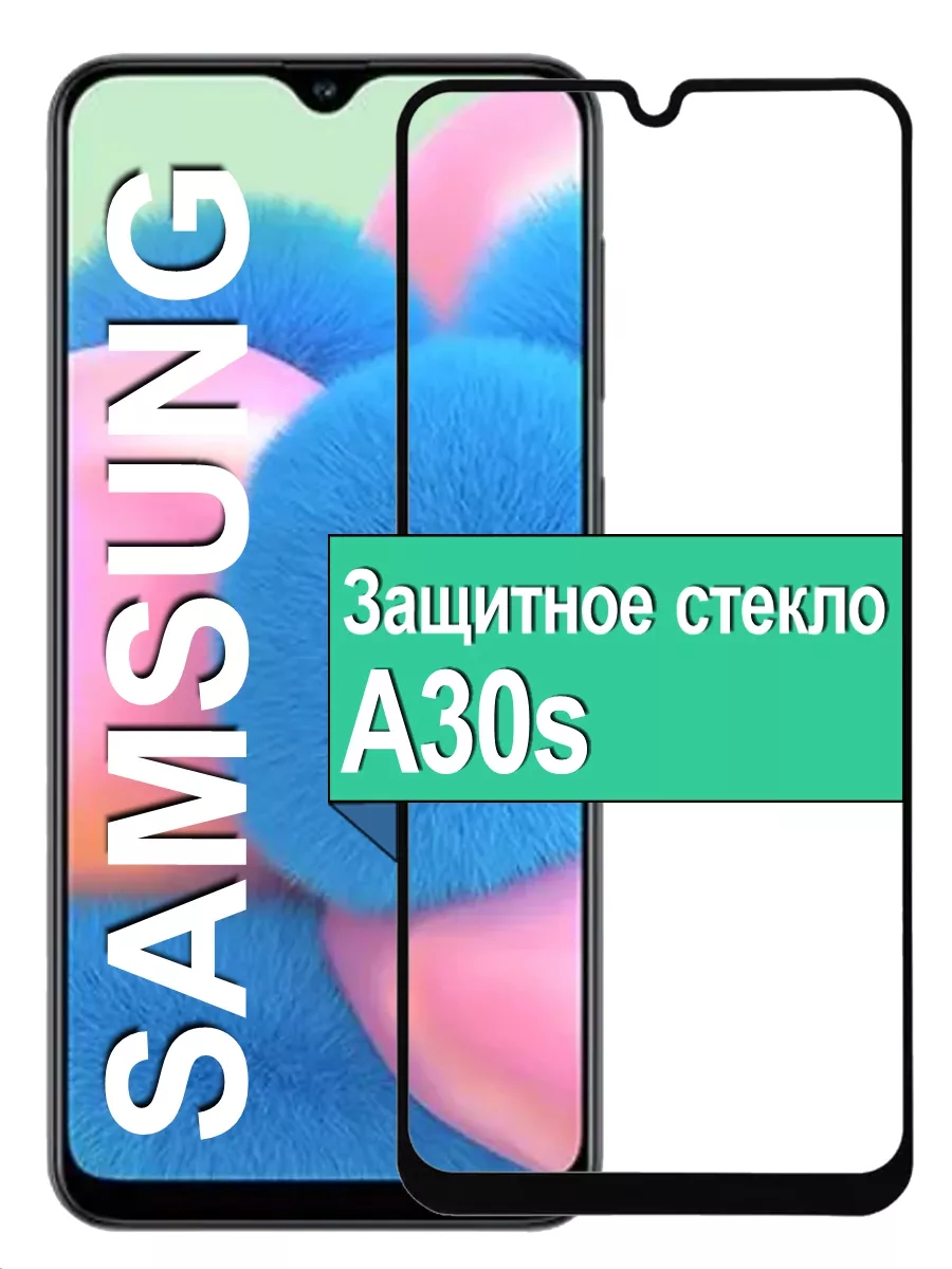 

Защитное стекло для Samsung Galaxy A30S с рамкой, черный