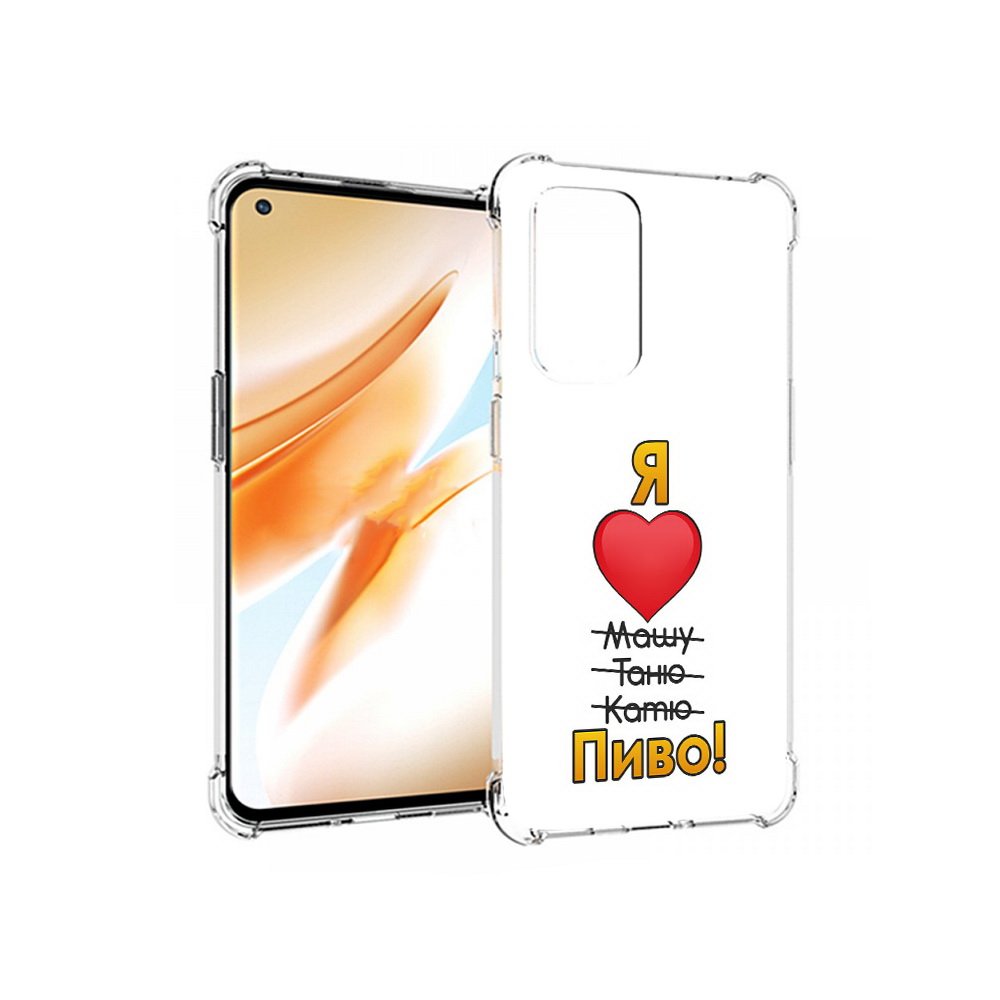 

Чехол MyPads Tocco для OnePlus 9 Pro Я люблю машу таню катю пиво (PT159597.127.207), Прозрачный, Tocco