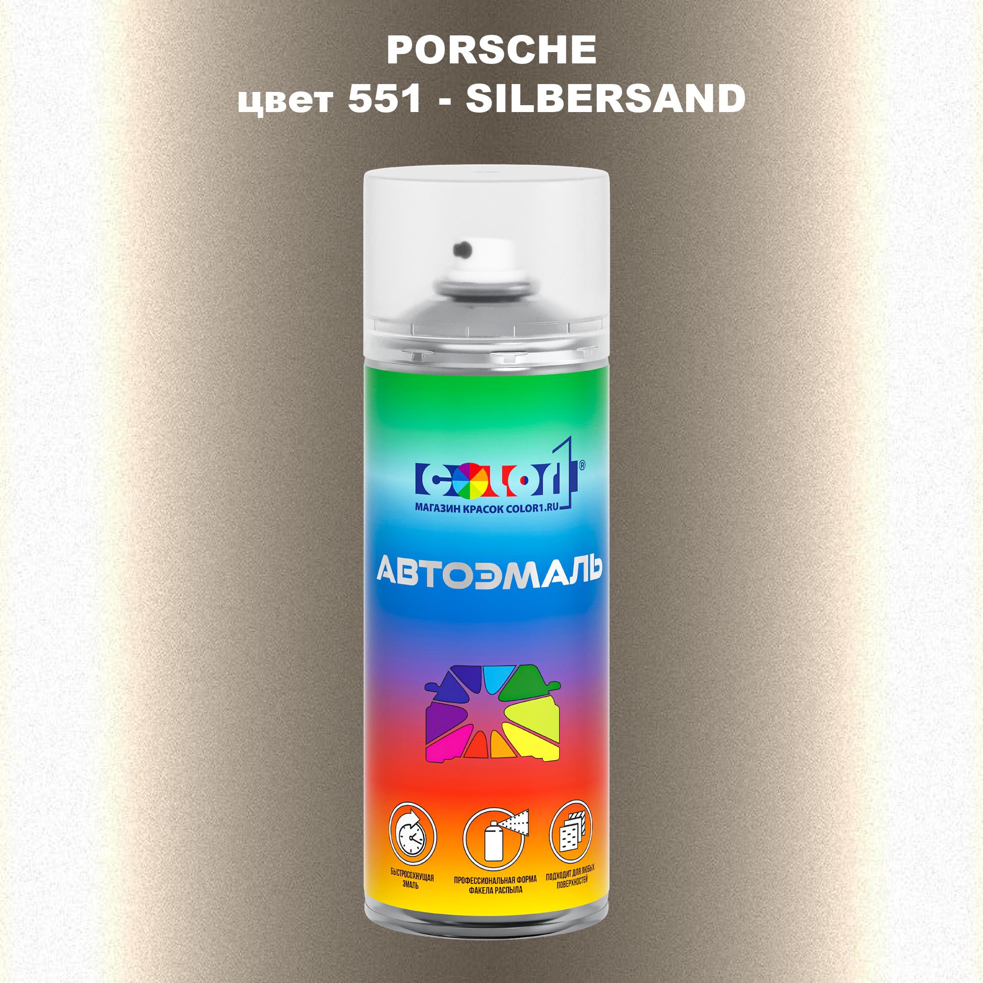 

Аэрозольная краска COLOR1 для PORSCHE, цвет 551 - SILBERSAND, Прозрачный