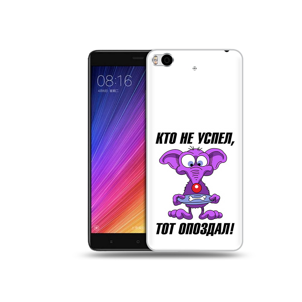 

Чехол MyPads Tocco для Xiaomi Mi 5S кто не успел тот опоздал (PT91899.330.428), Прозрачный, Tocco