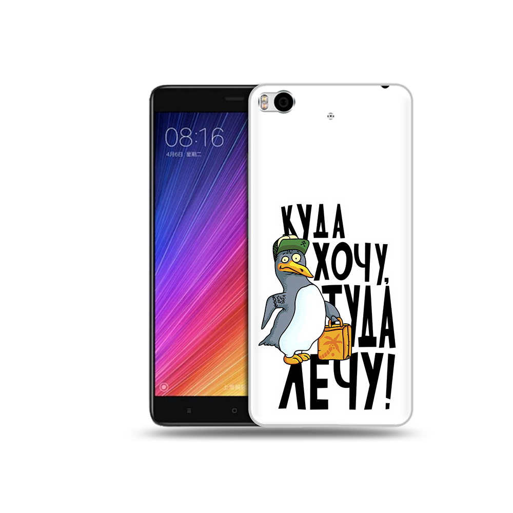 

Чехол MyPads Tocco для Xiaomi Mi 5S куда хочу туда лечу (PT91899.330.430), Прозрачный, Tocco