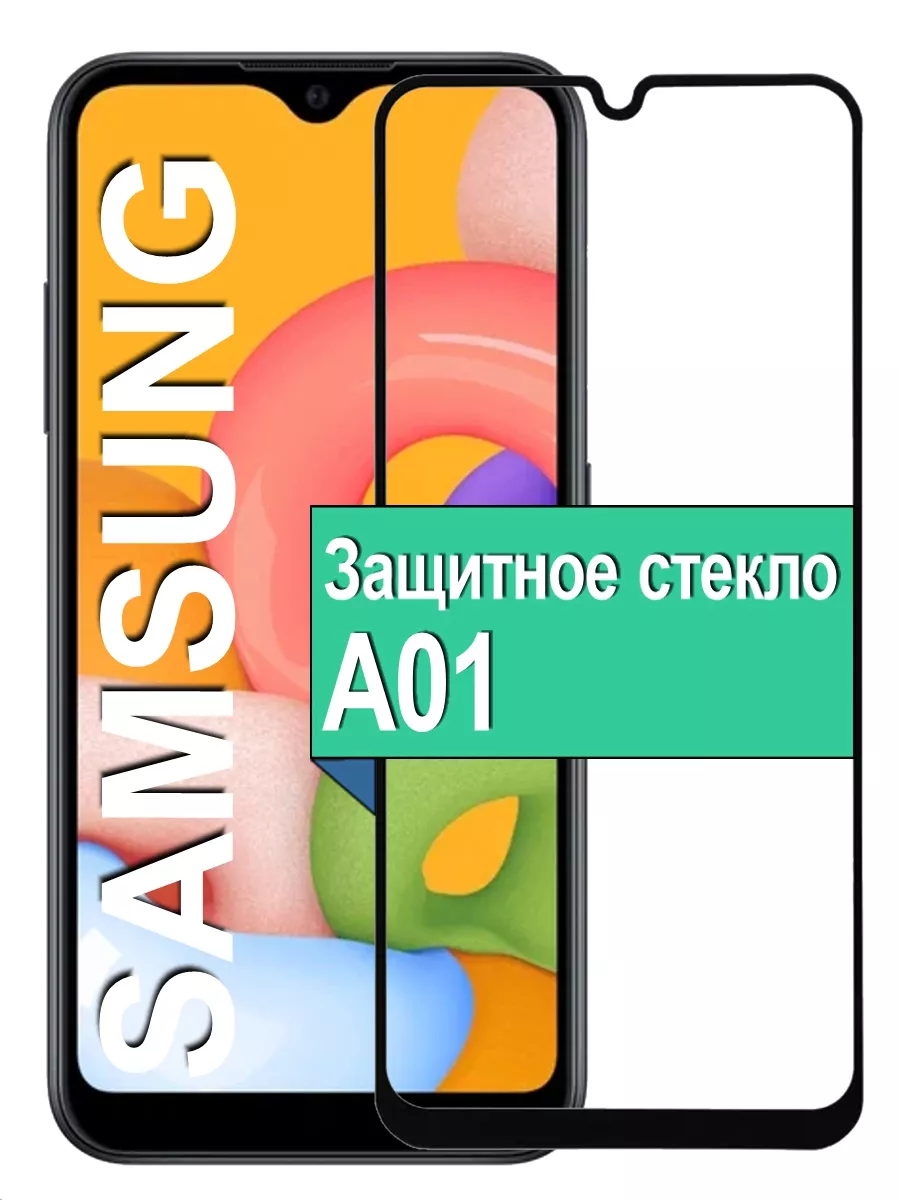 

Защитное стекло для Samsung Galaxy A01 с рамкой, черный
