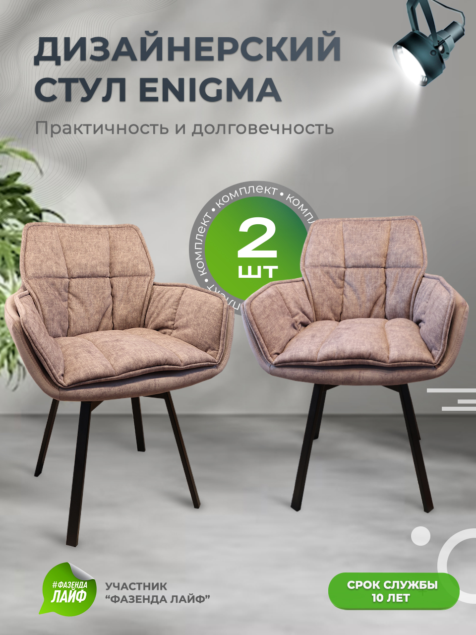 

Дизайнерские стулья ENIGMA ArtGenesis, 2 шт, лиловый, Enigma Эльза-Эрика