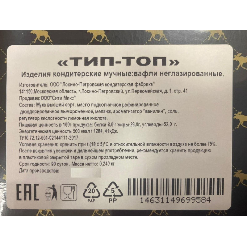 

Вафли Лосино-Петровская КФ Тип Топ, 240г