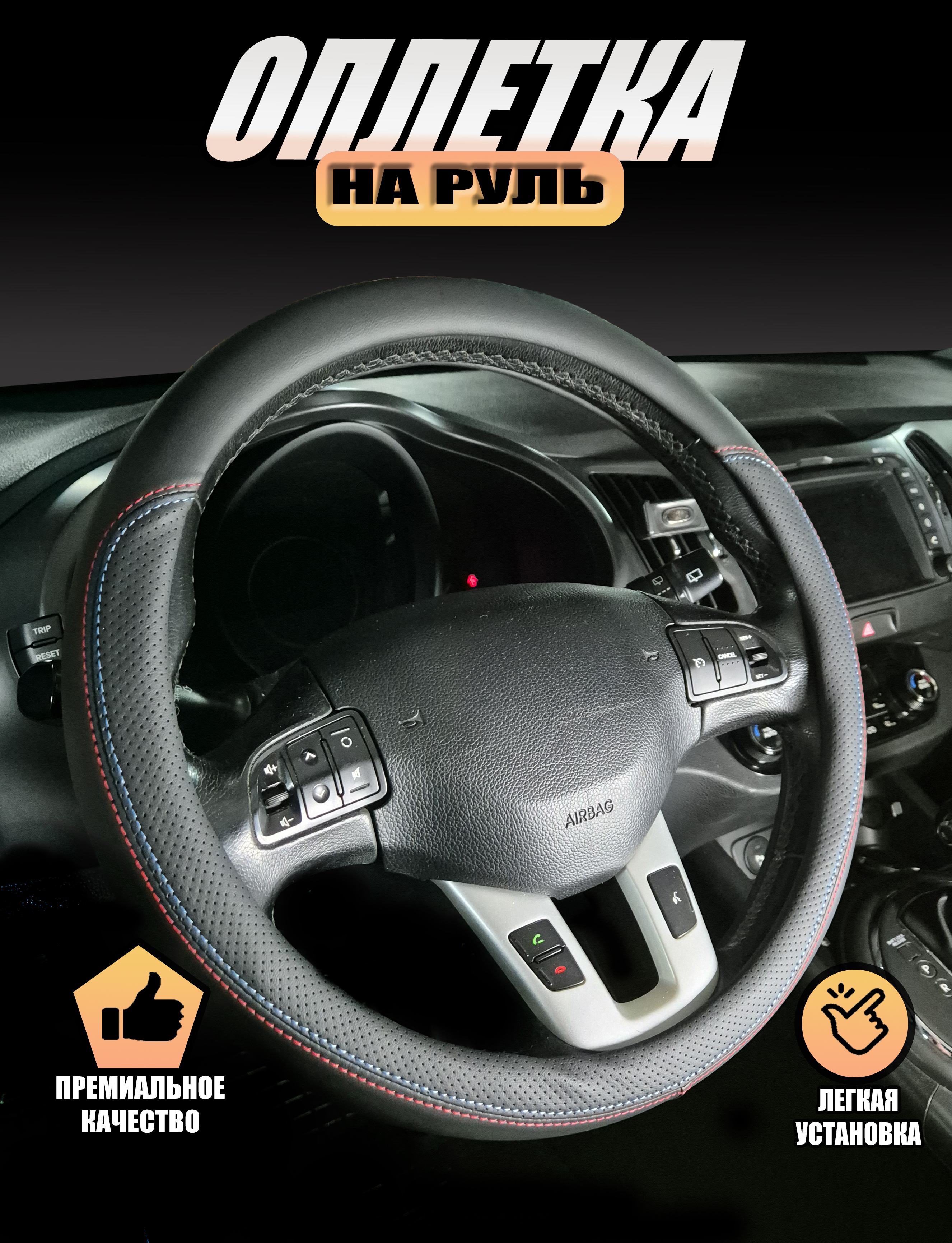 

Оплетка на руль Автопилот Nissan-2259-GP2111 Ниссан Вингроуд (2005-2018) универсал, Черный;синий