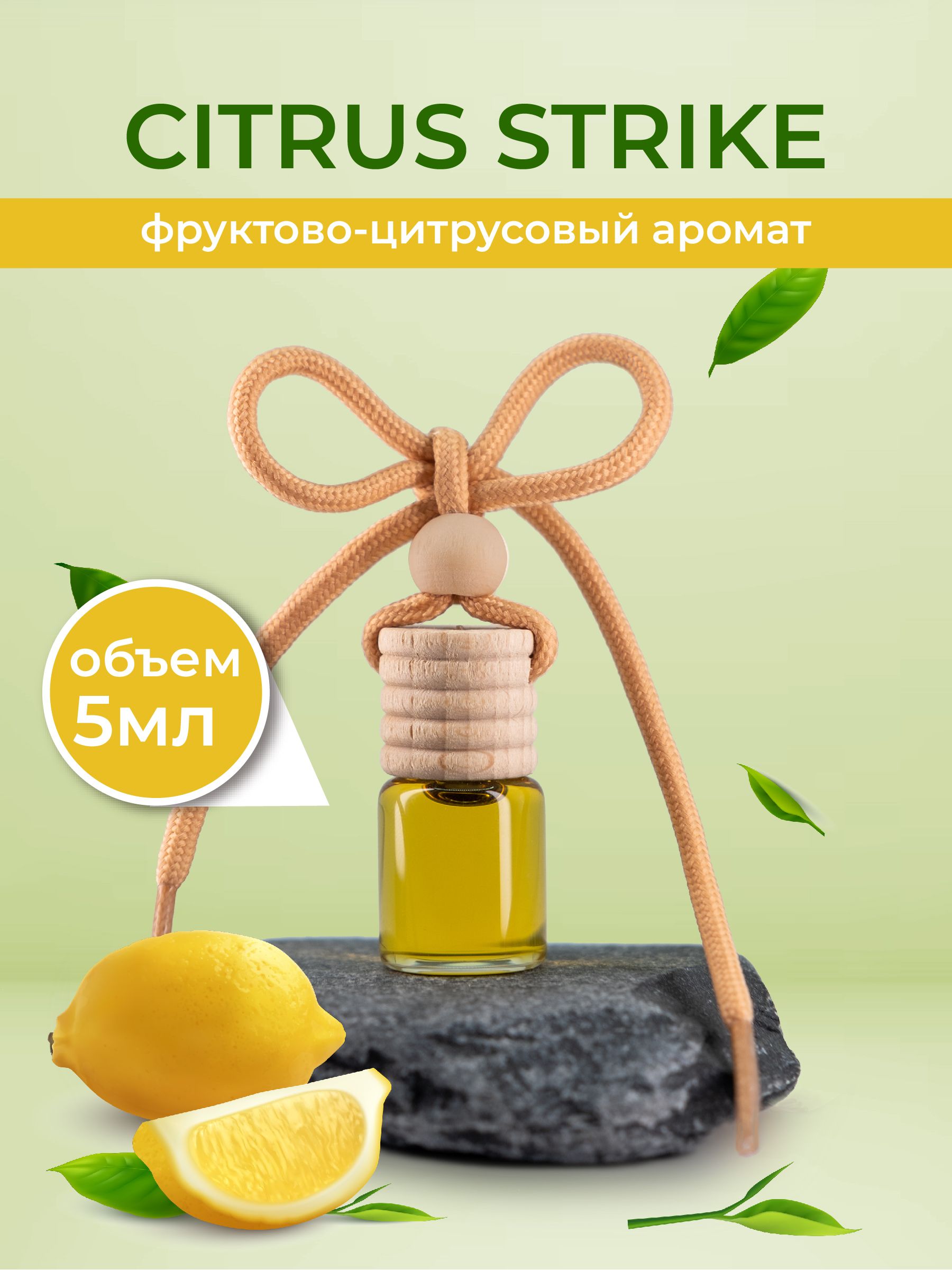 

Ароматизатор для автомобиля Fouettele Wooden Aroma "Citrus Strike", 5 мл, WA