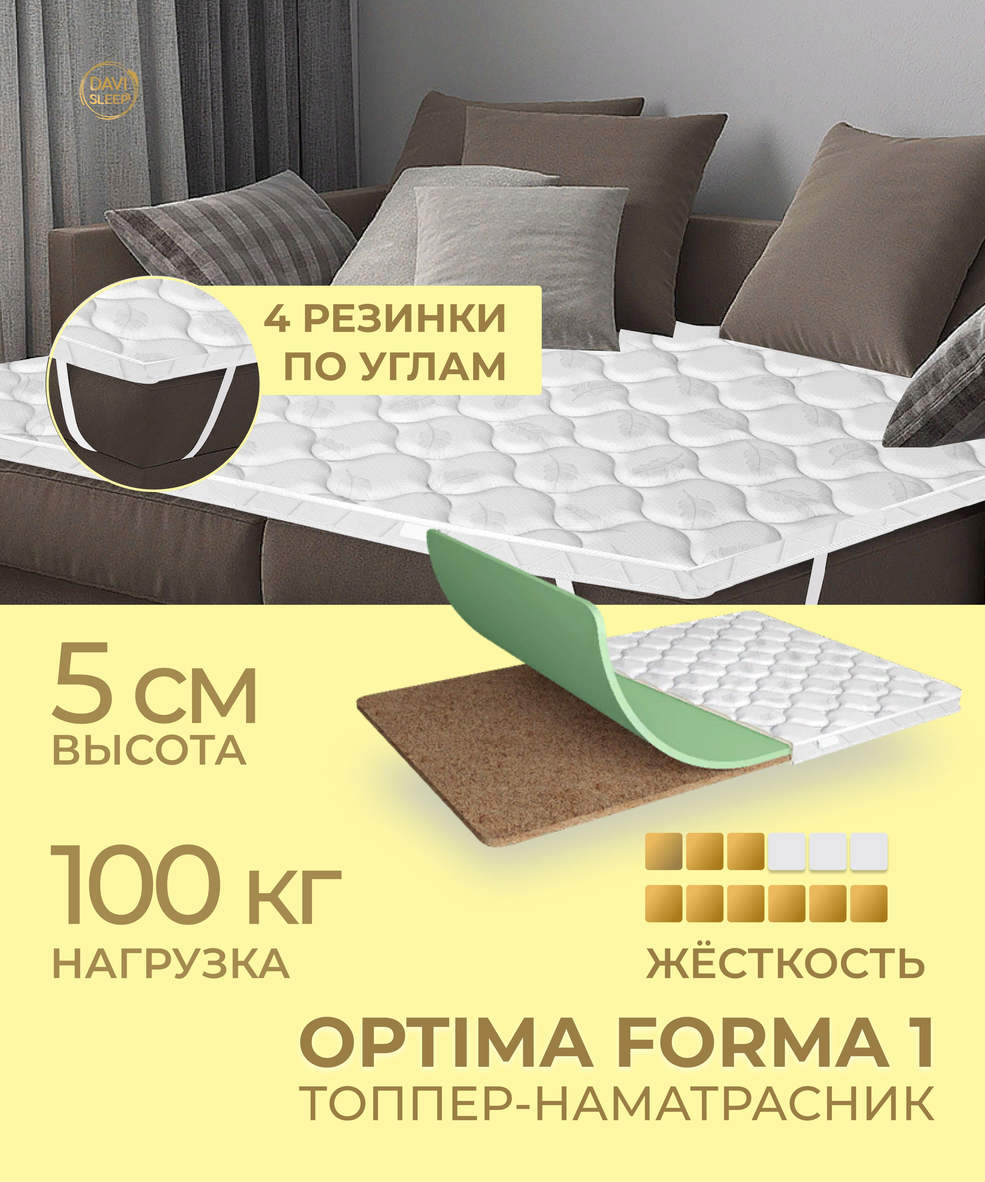 

Матрас-топпер DAVI SLEEP Optima Forma1 100х190, Белый, Optima Forma1