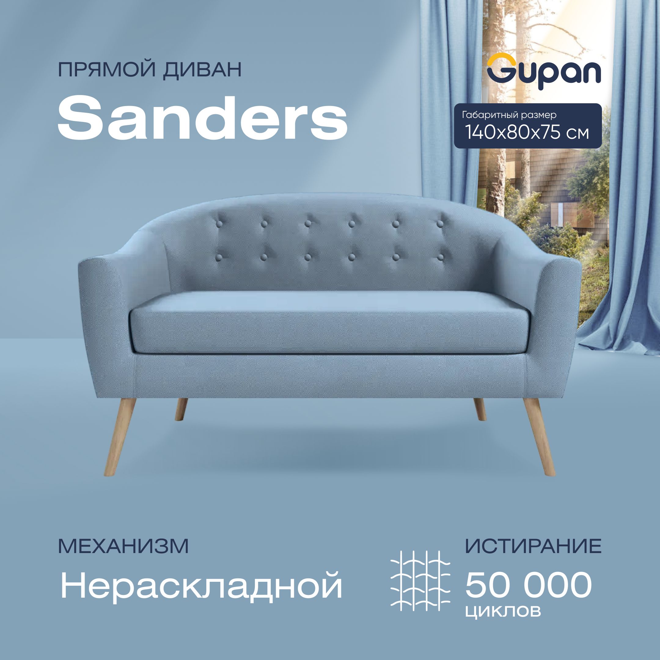 

Диван прямой Gupan Сандерс Велюр, Amigo Blue, голубой, SANDERS