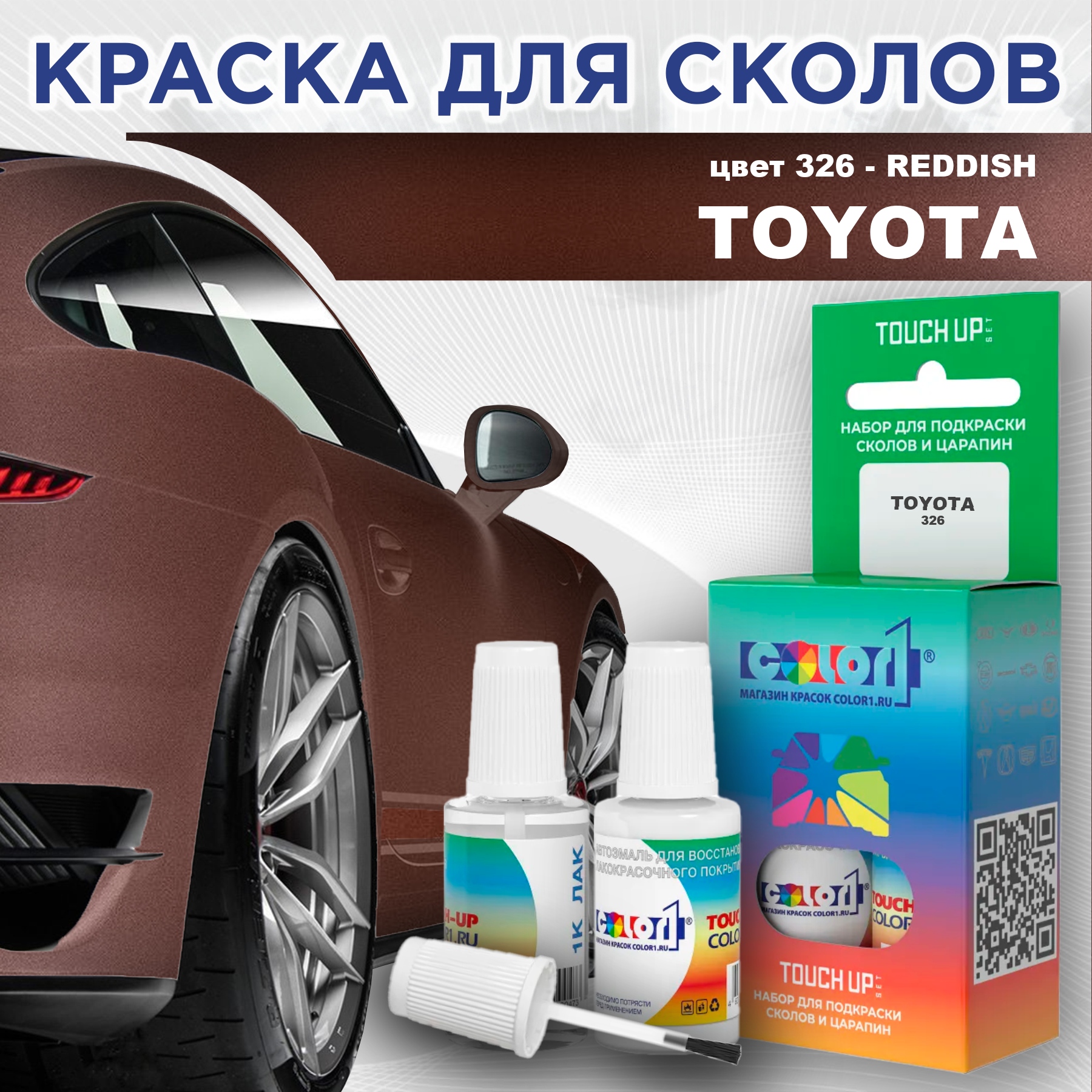 

Краска для сколов во флаконе с кисточкой COLOR1 для TOYOTA, цвет 326 - REDDISH, Красный