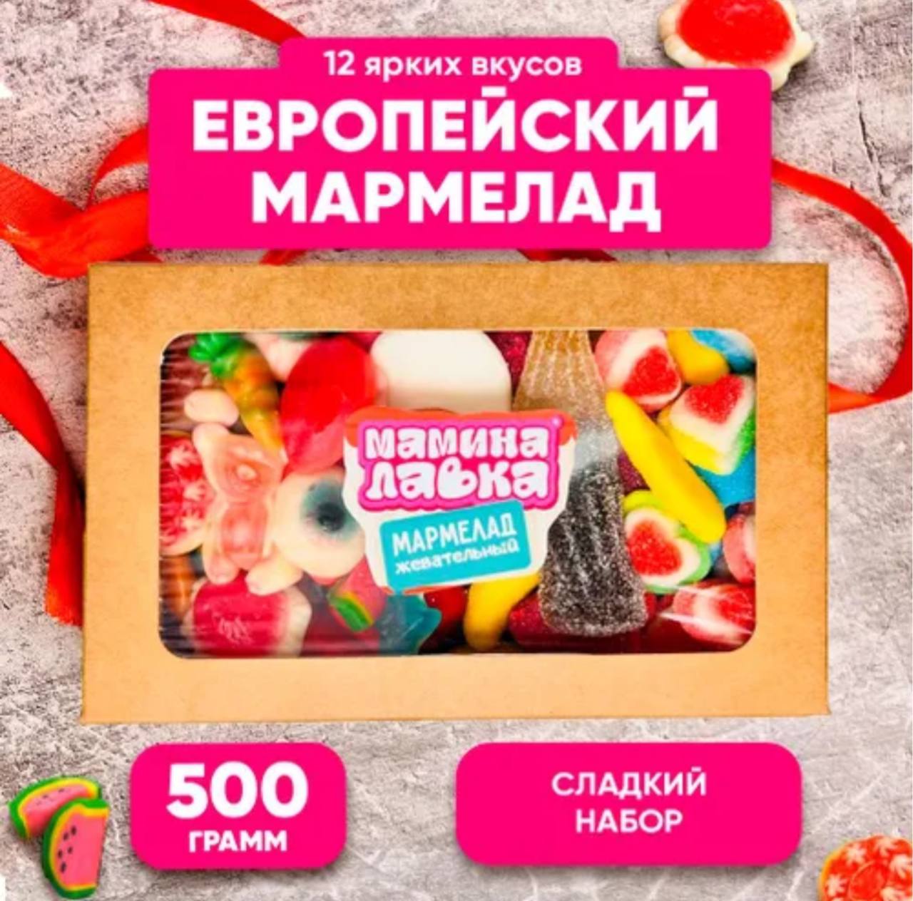 

Мармелад Мамина Лавка жевательный, ассорти, крафт 50-50, 500 г, ассорти