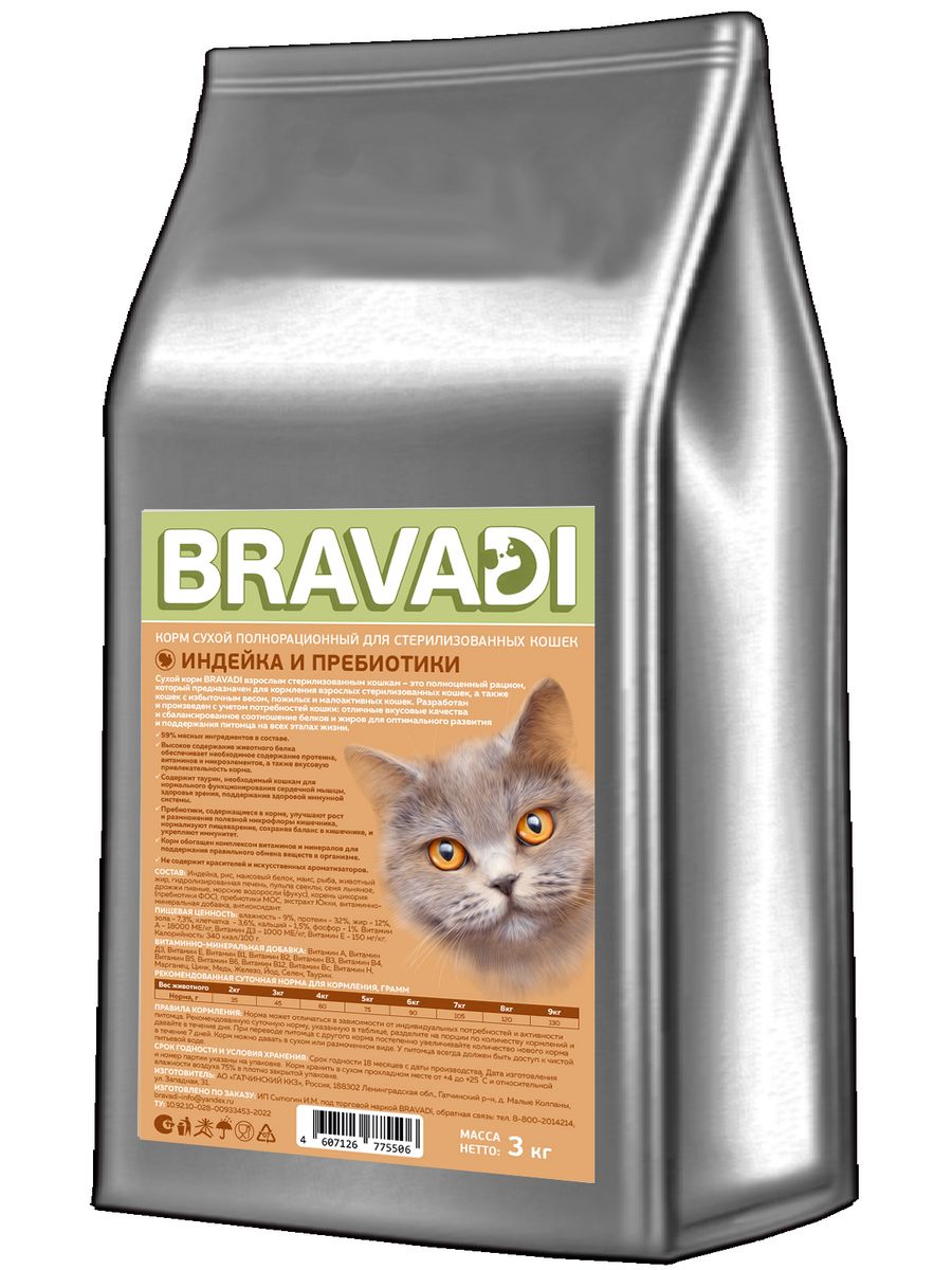 Сухой корм для кошек BRAVADI CAT STERILISED, для стерилизованных, индейка, 3 кг