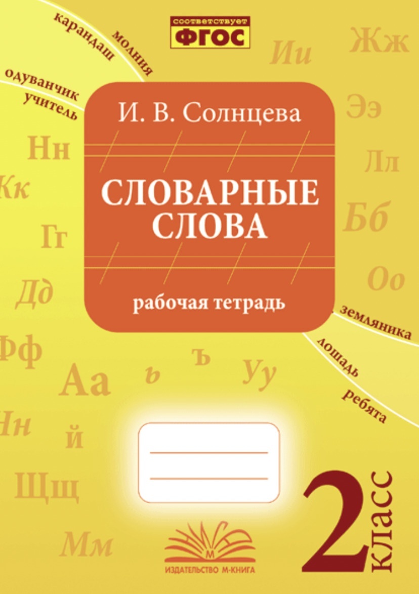 Купить Рабочие тетради и прописи Учитель в интернет каталоге с доставкой |  Boxberry