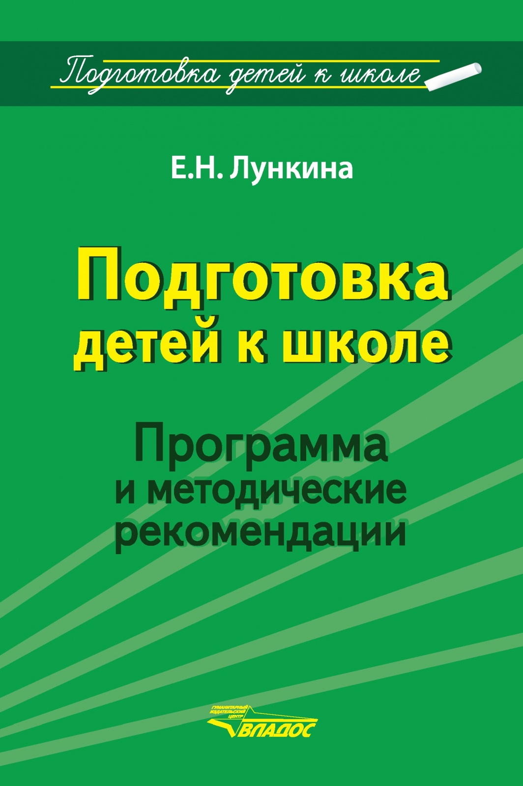 

Владос Лункина Е. Н. (2015), 64 страницы, Лункина Е. Н. (2015), 64 страницы