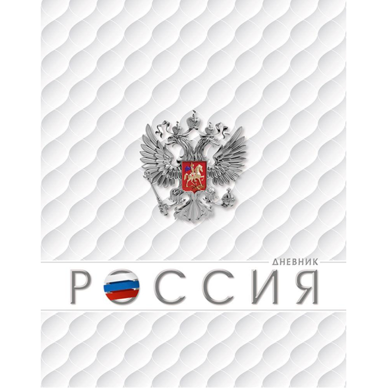 

Дневник школьный универс 7БЦ 40л Герб на белом С2677-52, Белый