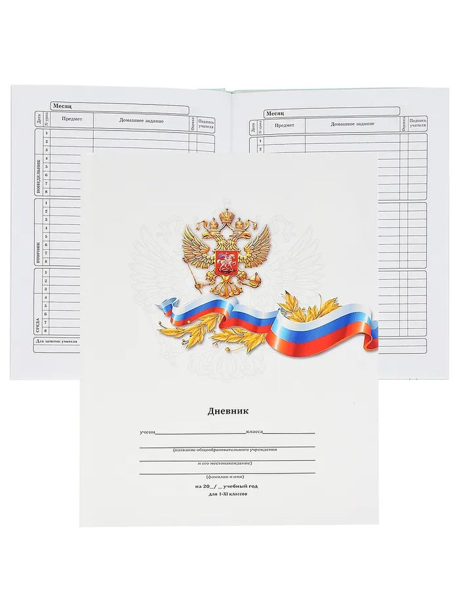 

Дневник школьный универс.40л БЕЛЫЙ С ГЕРБОМ Д40-6889