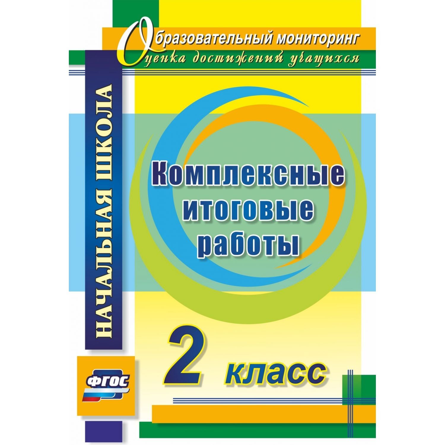 фото Книга издательство учитель образовательный мониторинг фгос болотова е. а, воронцова т. ...