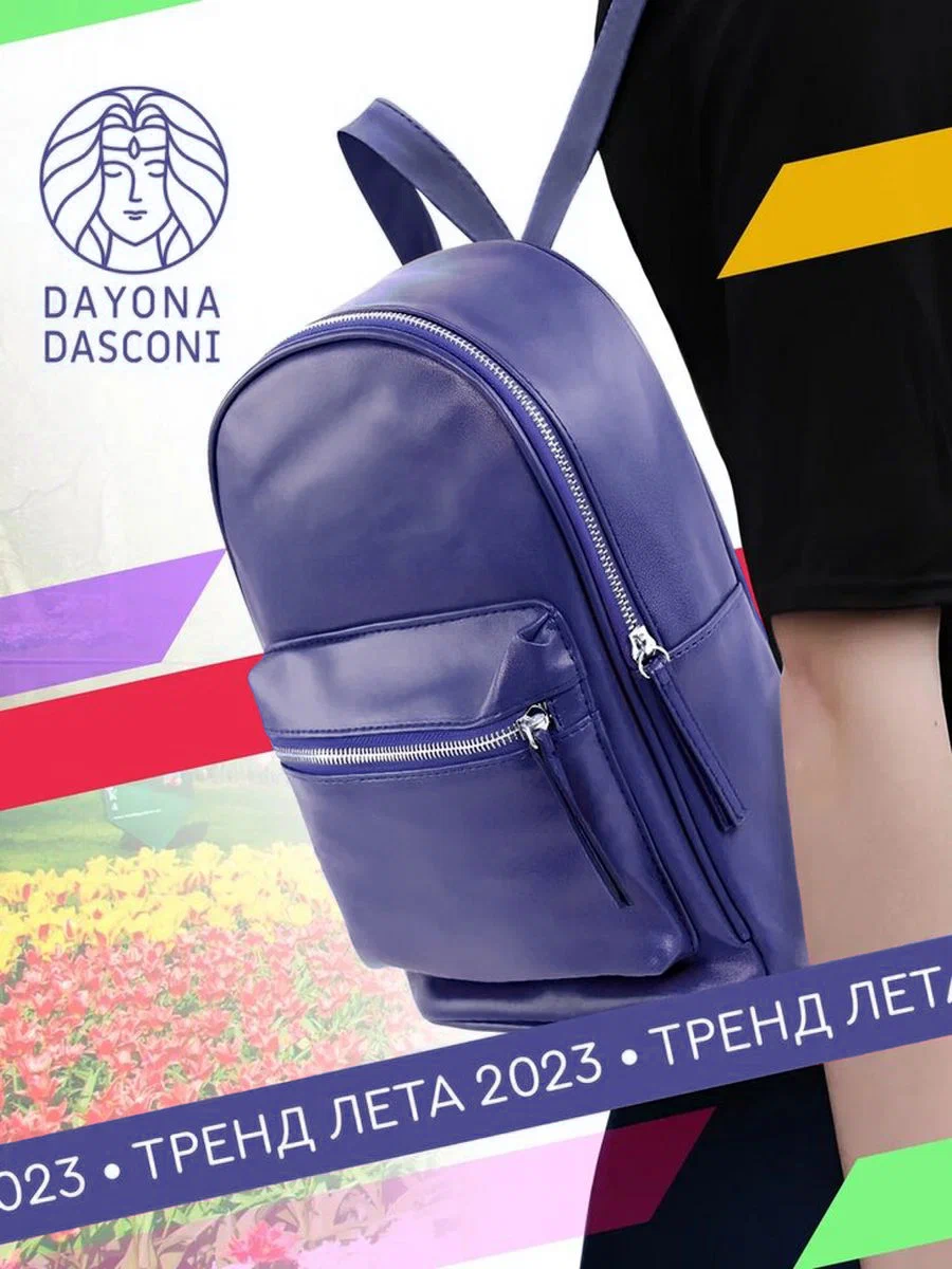 Рюкзак женский Dayona Dasconi CH-BP-008-000003 синий, 24х30х14 см