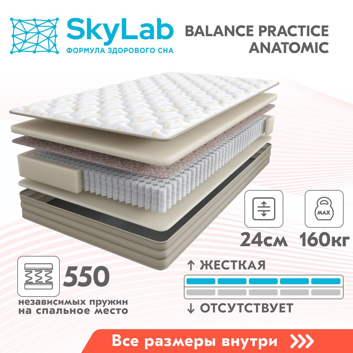 Матрас SkyLab Balance Practice Anatomic, Независимые пружины, 160х200 см