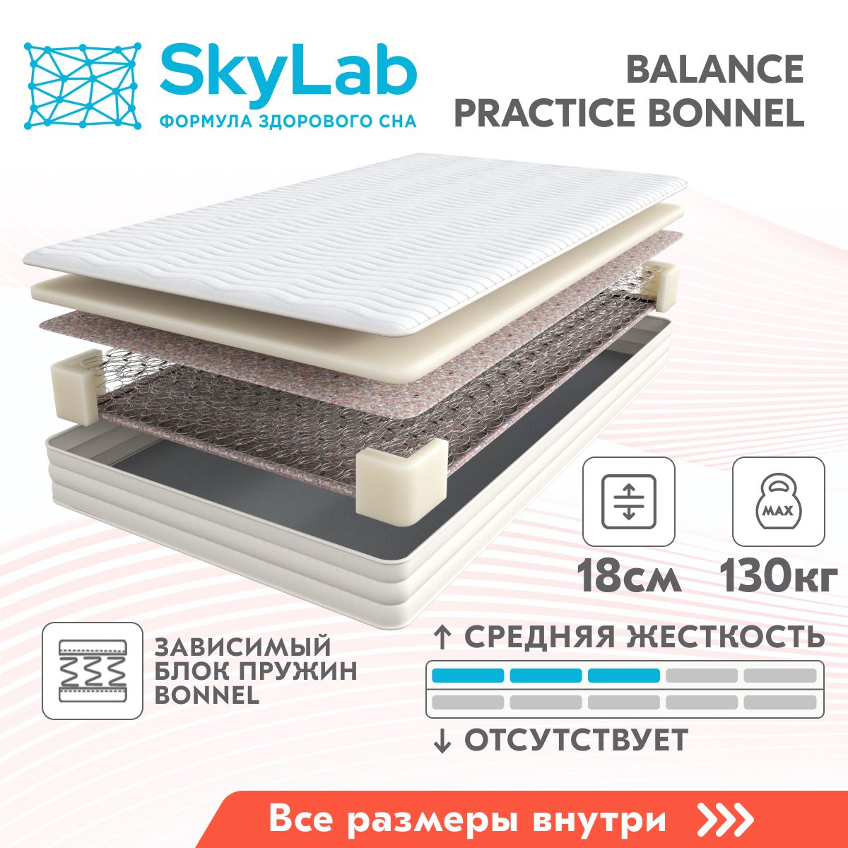 Матрас SkyLab Bonnel серия Balance Practice, Зависимые пружины, 160х200 см