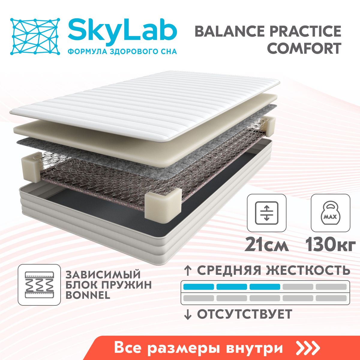 

Матрас SkyLab Comfort серия Balance Practice, Зависимые пружины, 140х200 см, Белый, Comfort