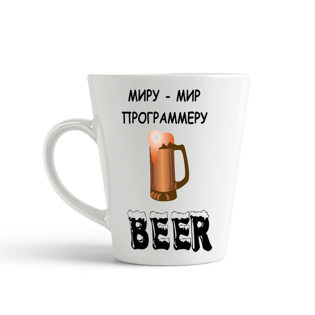 

Конусная кружка CoolPodarok Миру - мир. Программеру-Beer. Пиво
