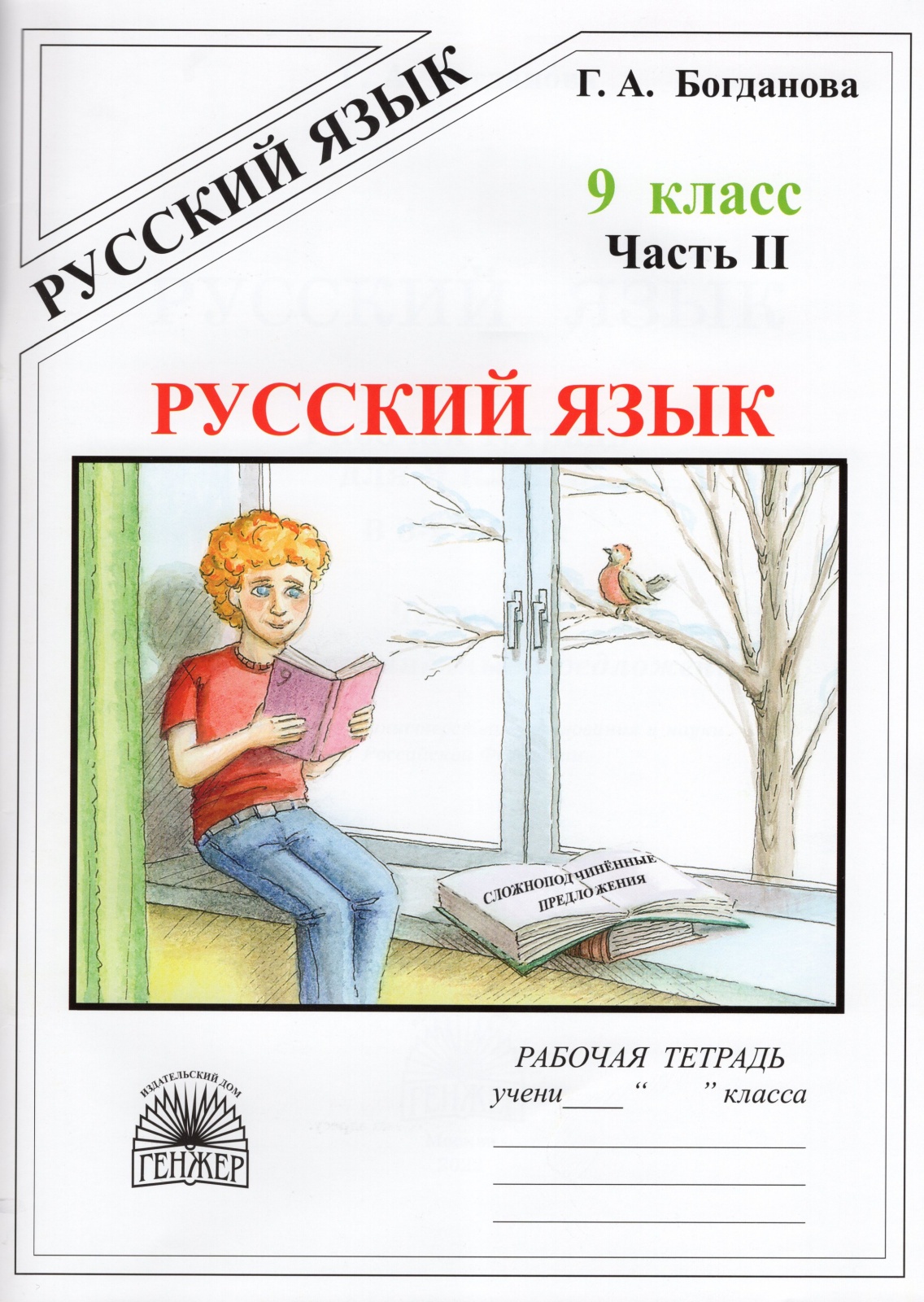 Купить Книги для детей Генжер в интернет каталоге с доставкой | Boxberry