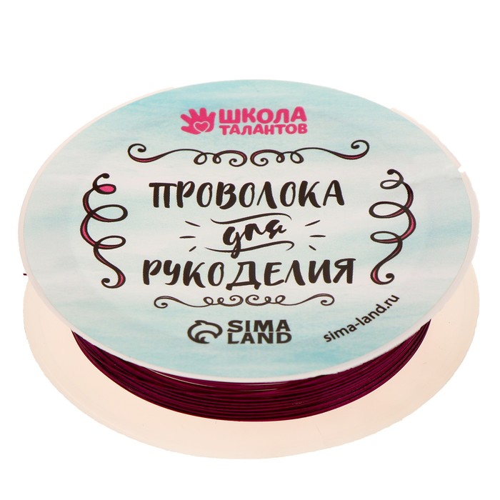 Проволока Школа талантов 9509368 для бисероплетения, 0,3 мм, 10 м, фиолетовый