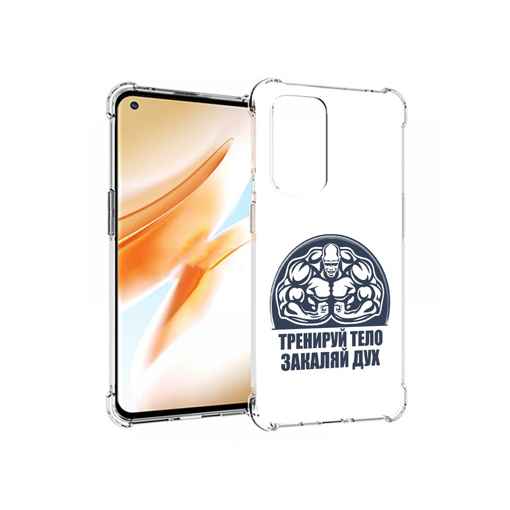 

Чехол MyPads Tocco для OnePlus 9 Pro бодибилдинг закаляй дух (PT159597.127.234), Прозрачный, Tocco