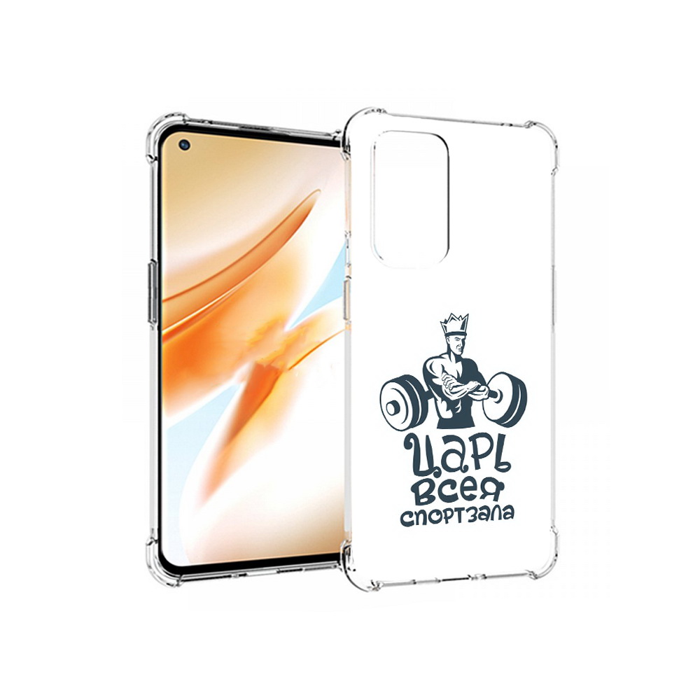 

Чехол MyPads Tocco для OnePlus 9 Pro бодибилдинг царь спортзала (PT159597.127.239), Прозрачный, Tocco