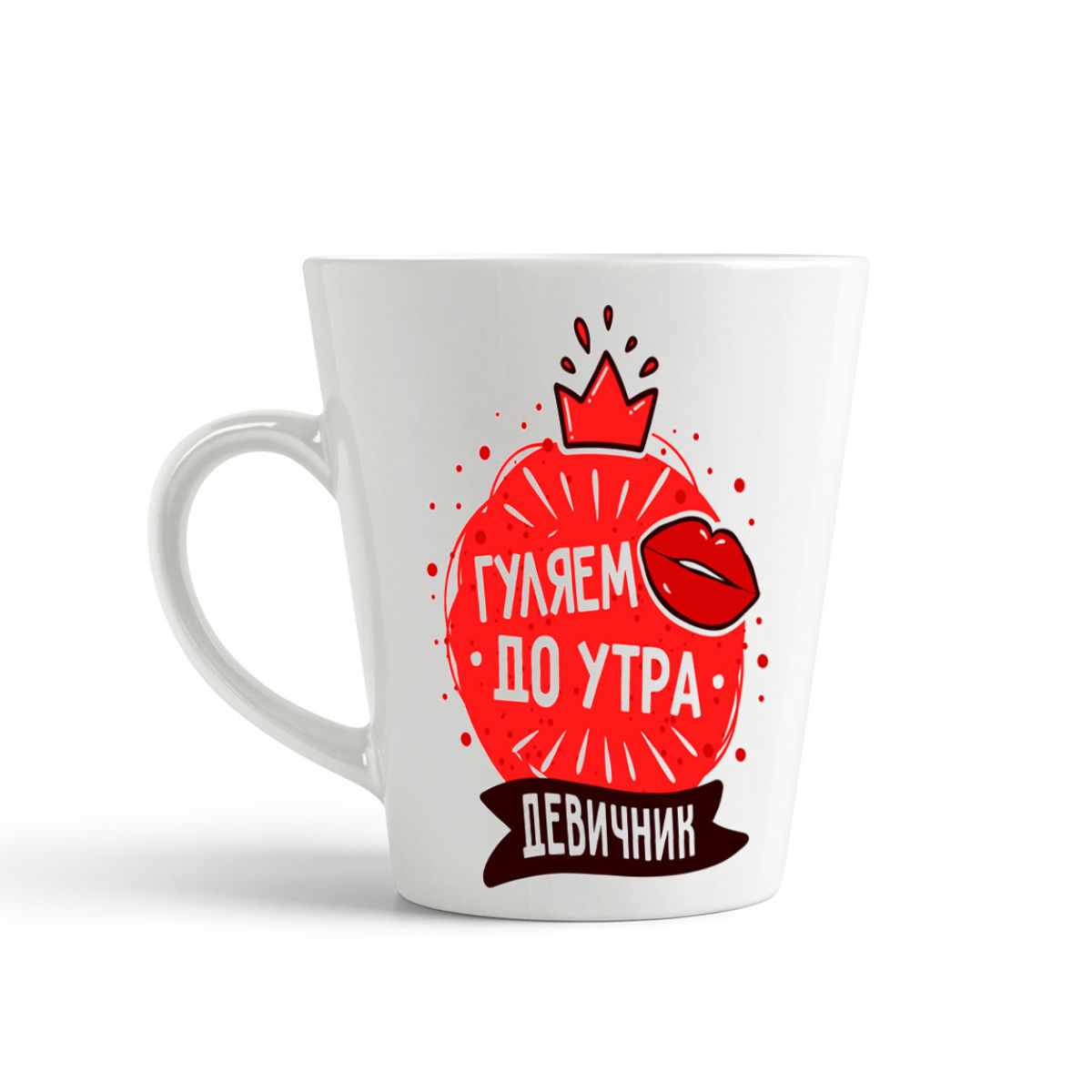 

Конусная кружка CoolPodarok Прикол. Свадьба. Девичник. Гуляем до утра