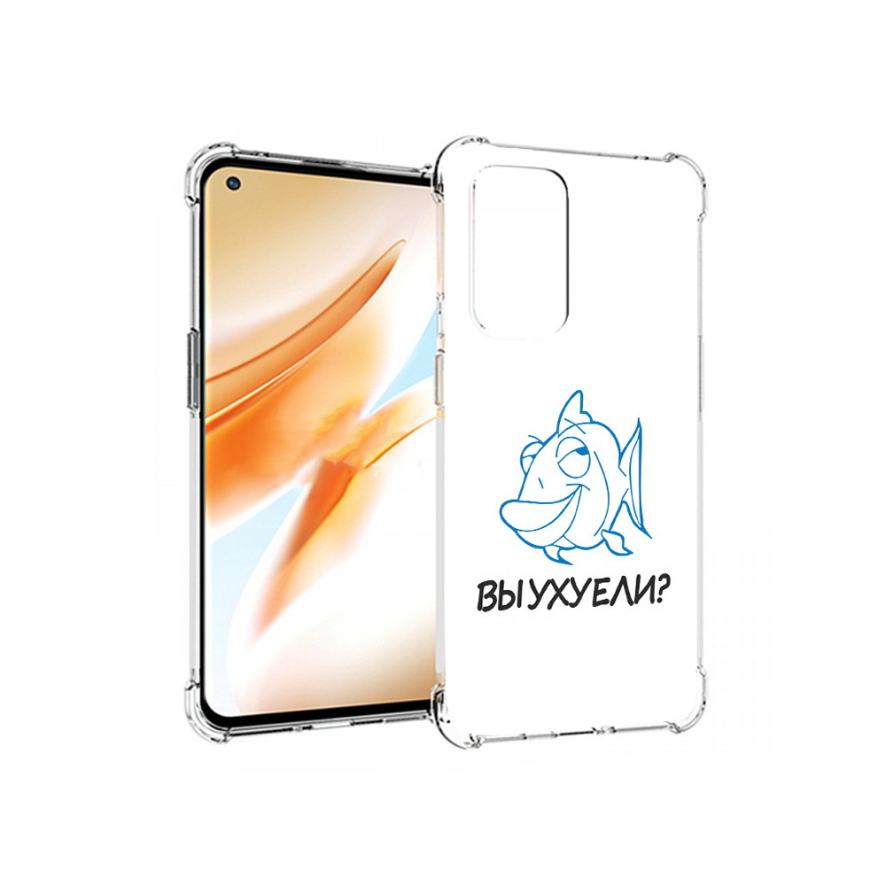 

Чехол MyPads Tocco для OnePlus 9 Pro вы ухуели (PT159597.127.282), Прозрачный, Tocco