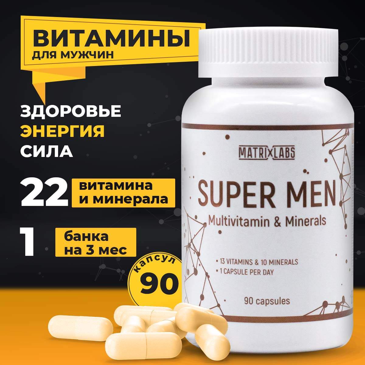 Мультивитамины Matrix Labs SUPER MEN Multivitamin & Mineral 90 капсул