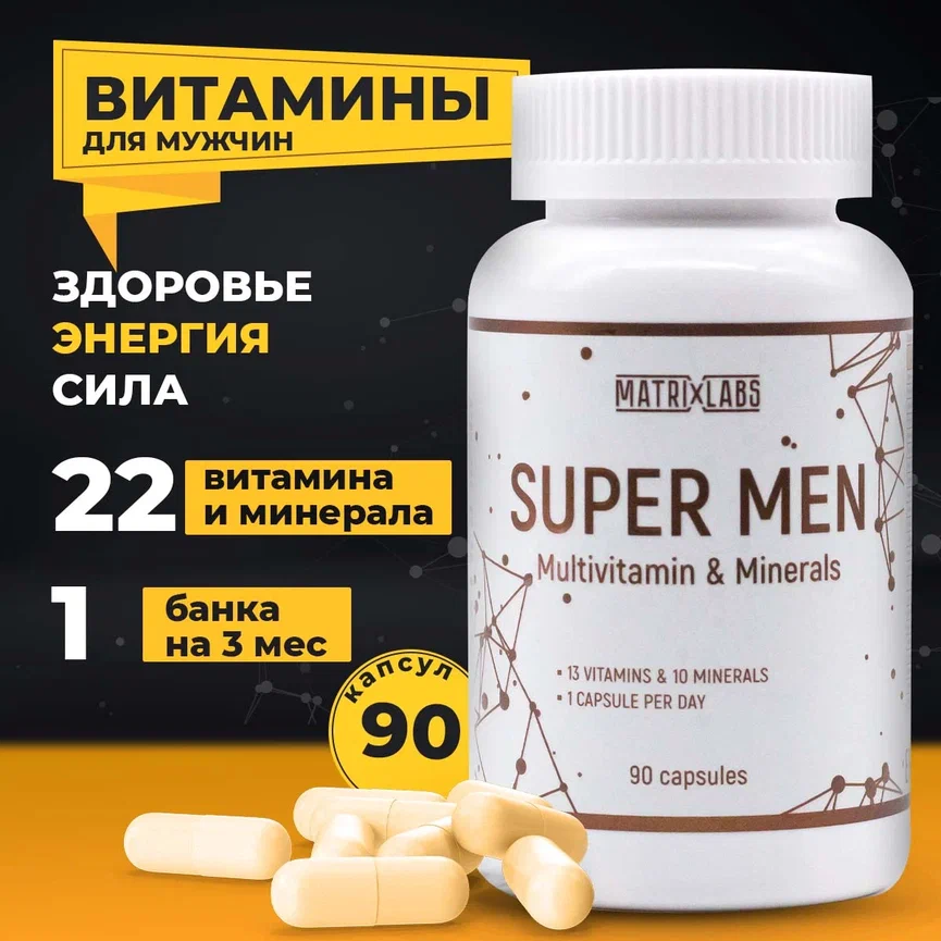 Витамины для мужчин Matrix Labs SUPER MEN капсулы 90 шт