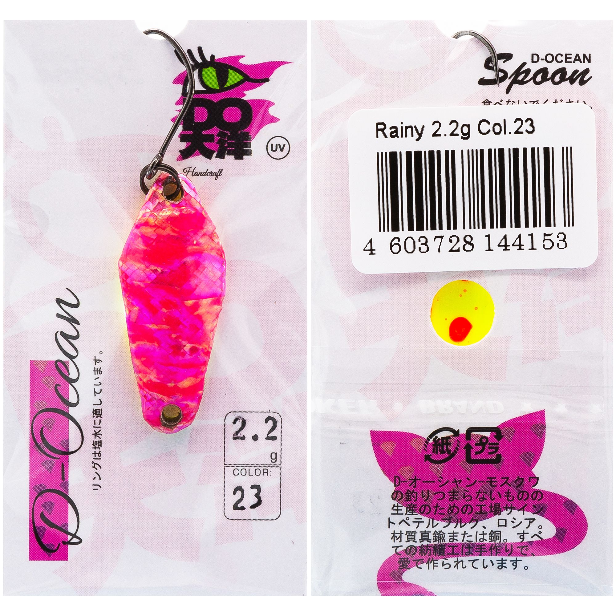 

Блесна D-Ocean Rainy 2.2 гр цвет 23 Shell, Разноцветный, Rainy