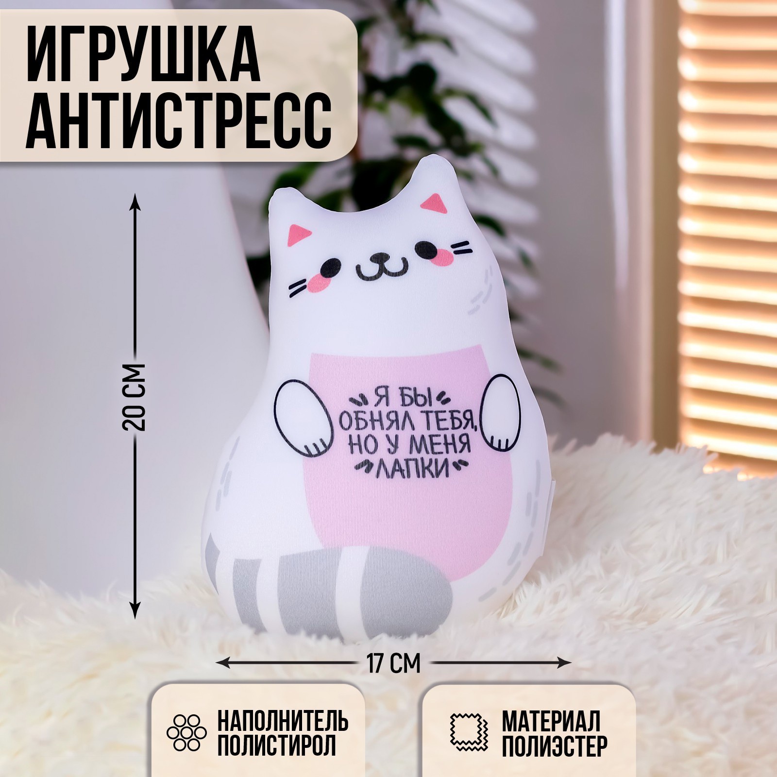 

Игрушка антистресс "Я бы обнял тебя, но у меня лапки" Mni Mnu, Разноцветный