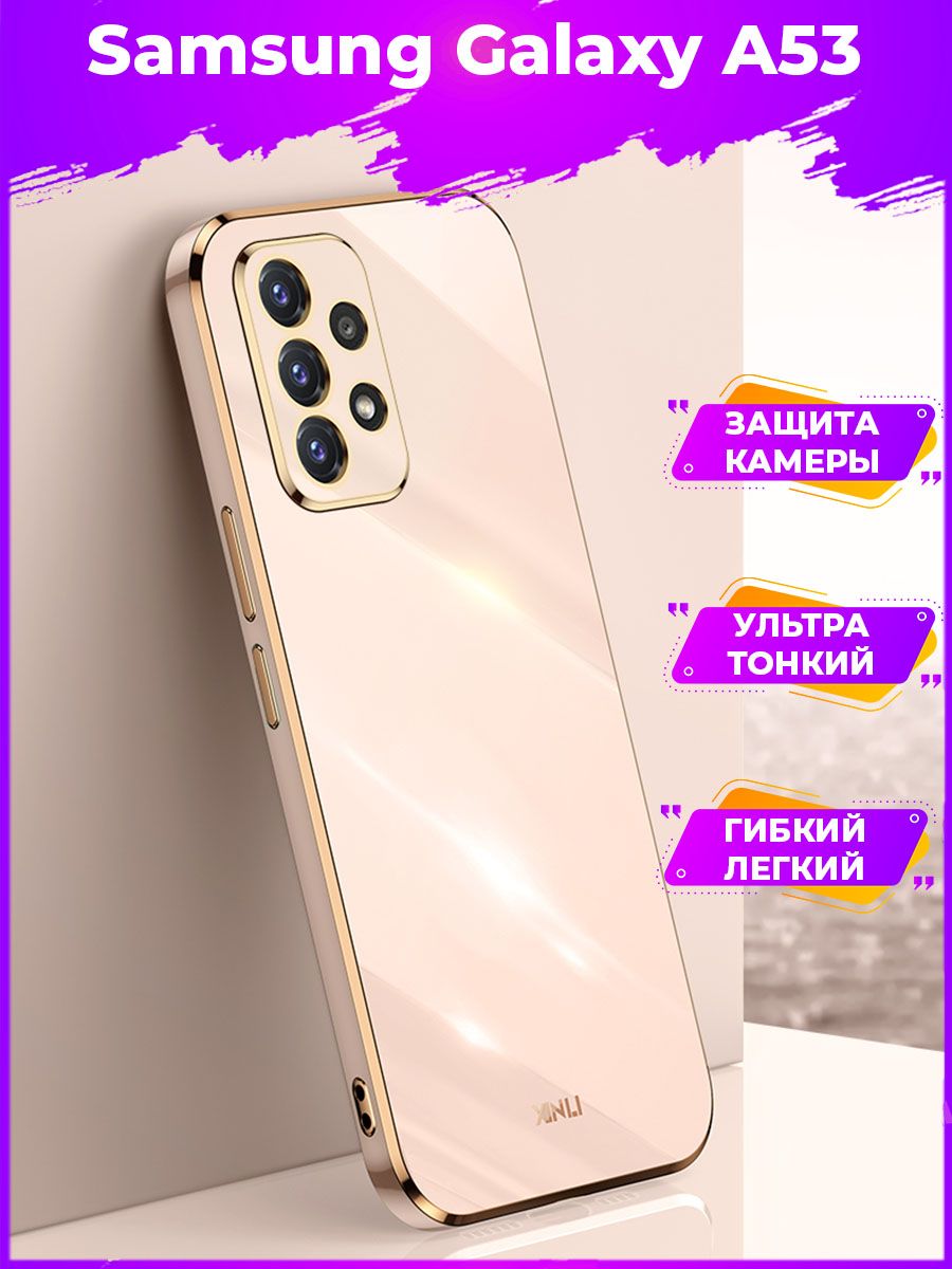 

Чехол для смартфона Samsung Galaxy A53 Розовое Золото, Розовый