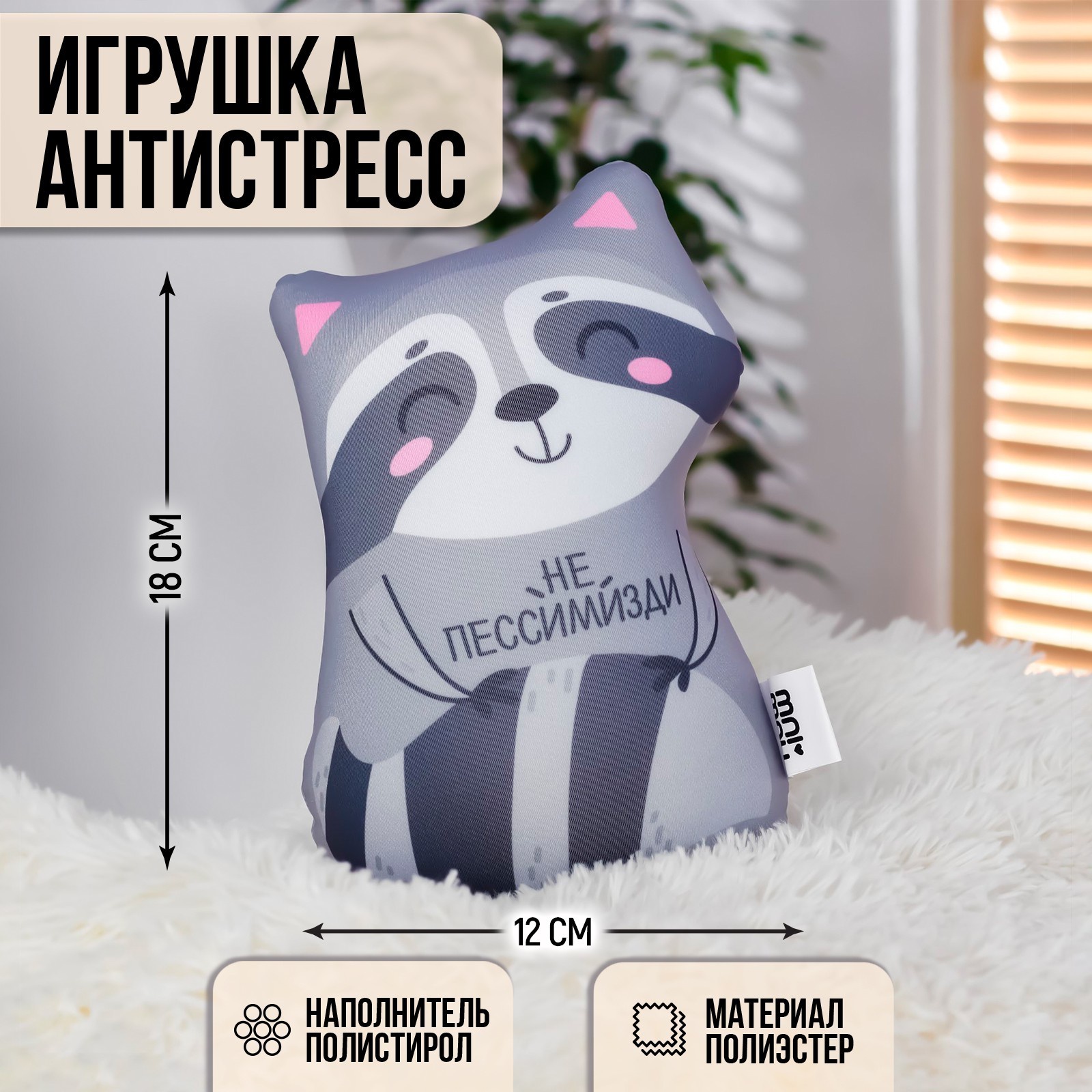 

Игрушка антистресс "Не пессимизди!" Mni Mnu, Серый