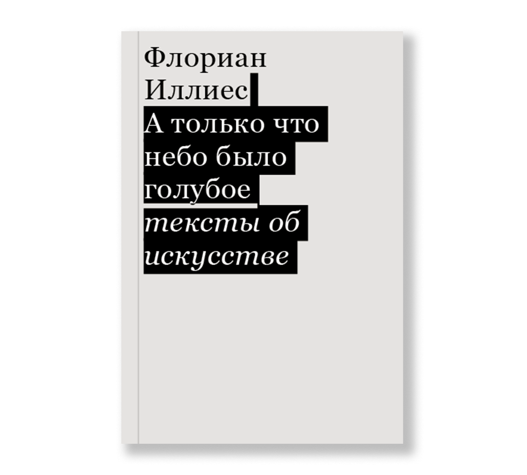 фото Книга а только что небо было голубое ад маргинем