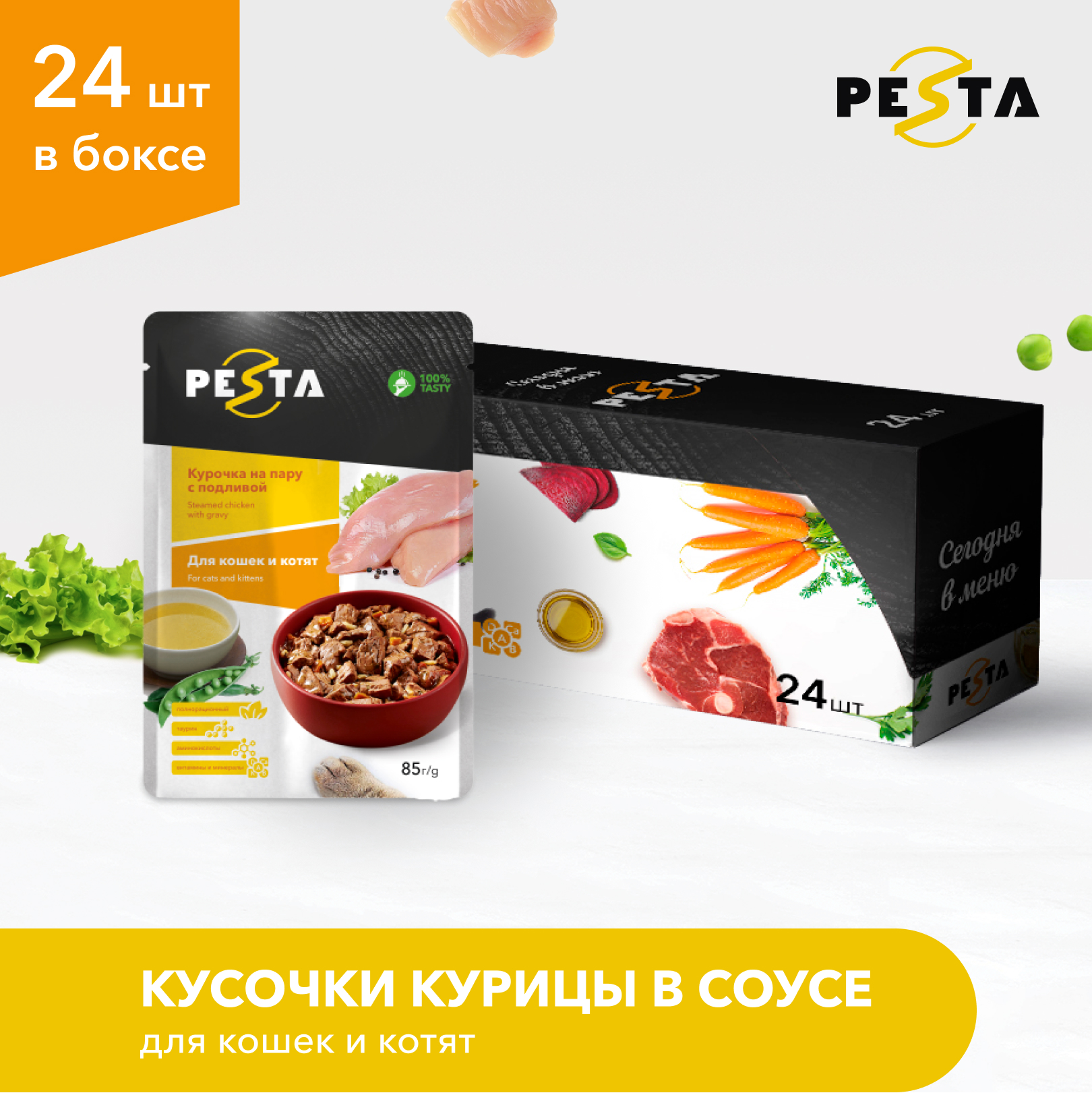 Влажный корм для кошек Pesta, кусочки в соусе с курицей, 85г. х 24шт.