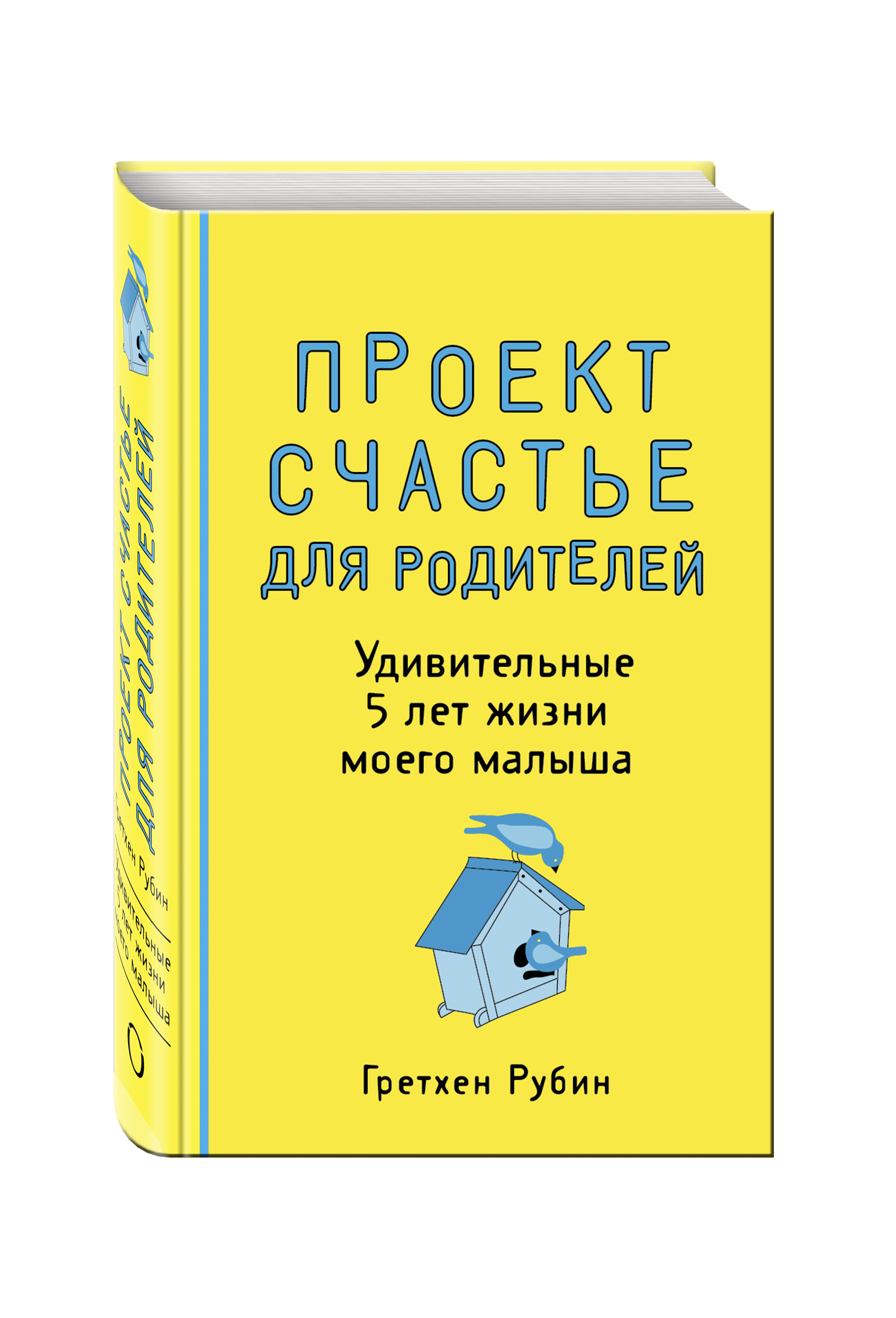 

Проект Счастье для Родителей, Удивительные 5 лет Жизни Моего Малыша