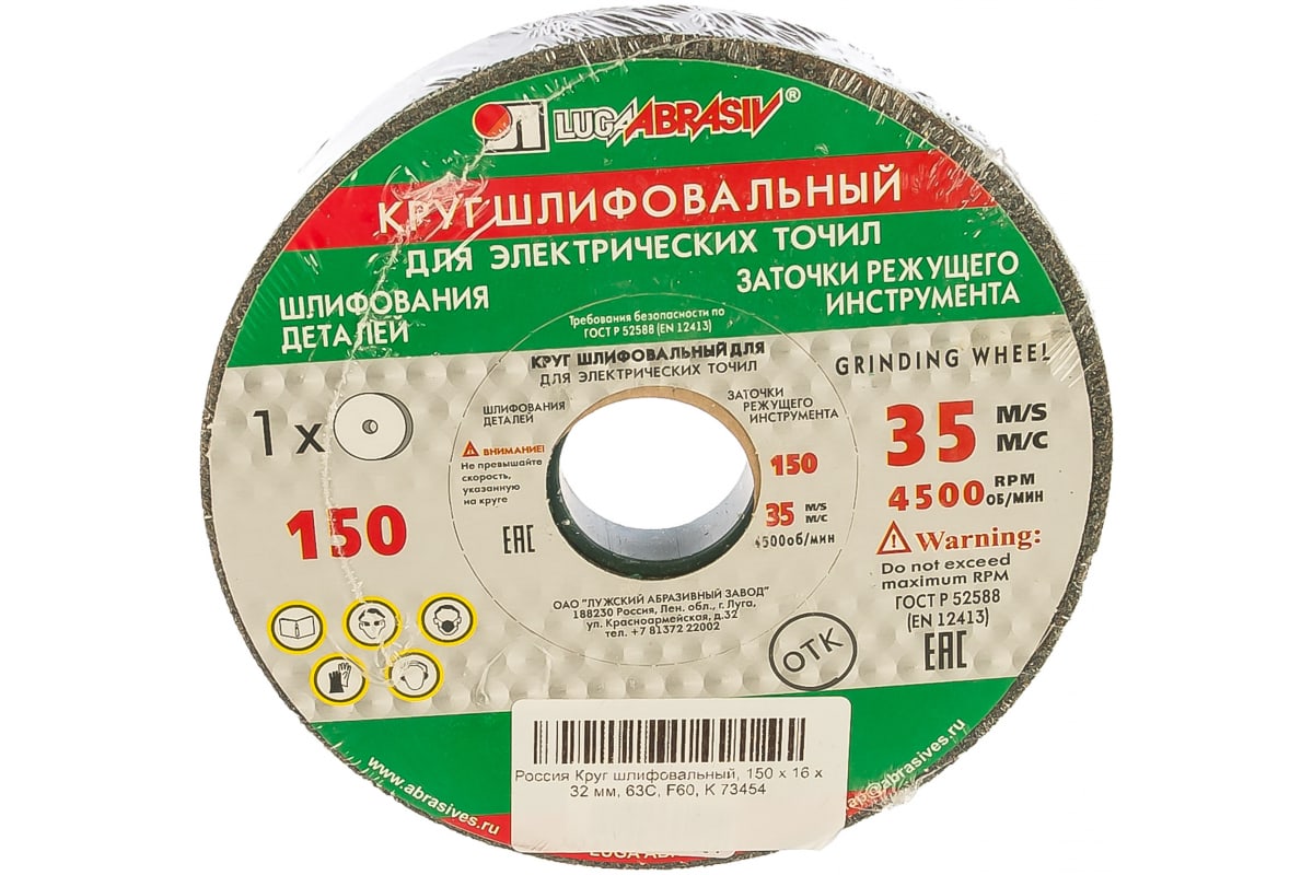 

Круг шлифовальный 150х16х32мм 63С 60 K,L ЛУЖСКИЙ АЗ 1шт