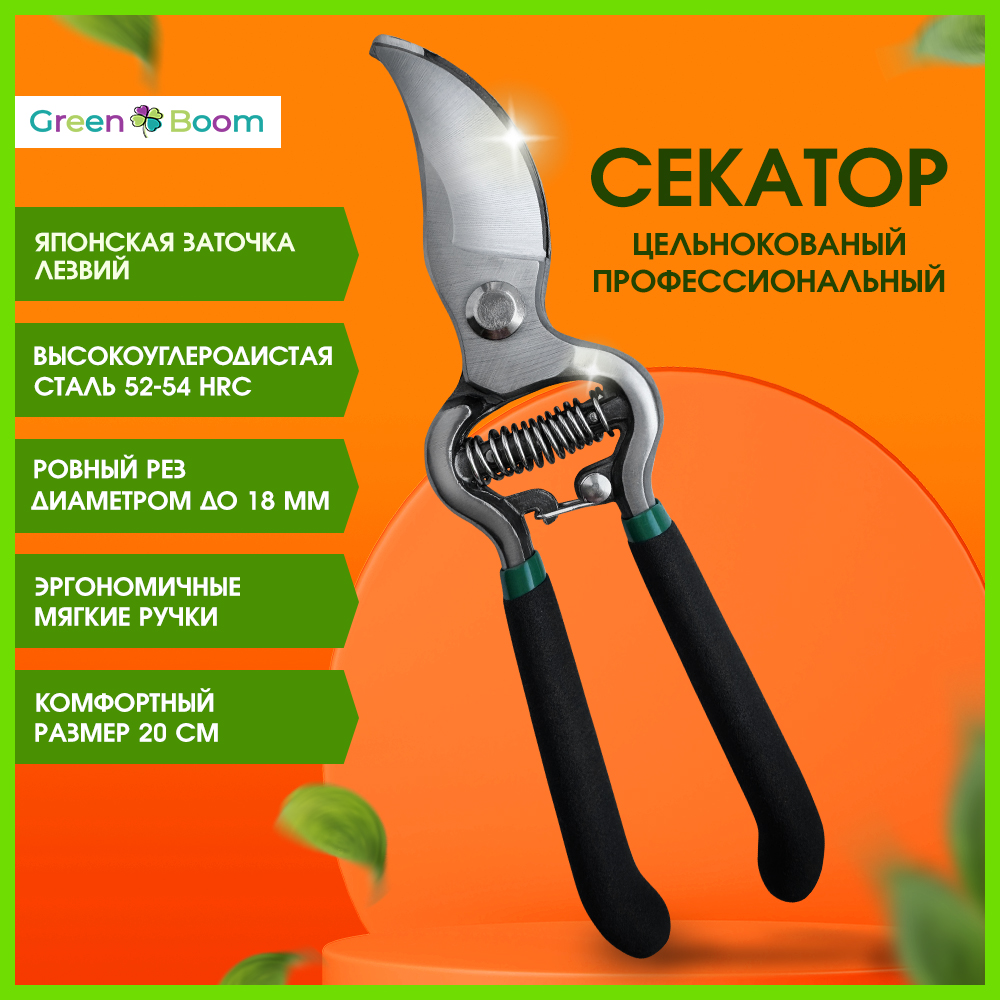 Секатор садовый цельнокованый Green Boom YH-658691 срез 18 мм профессиональный