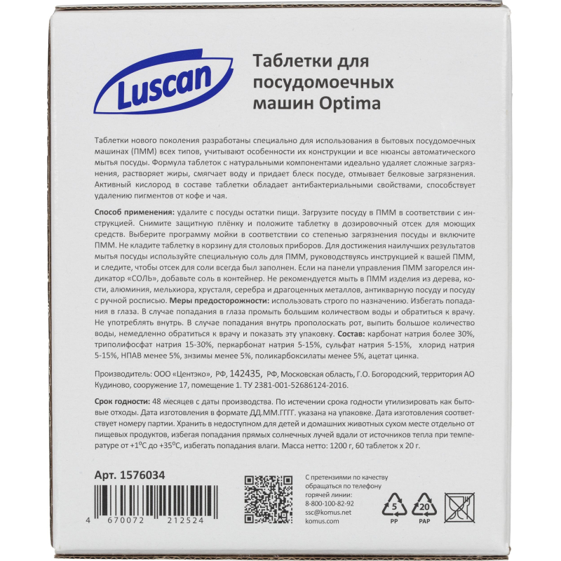 

Таблетки для ПММ Luscan Optima 60шт/уп