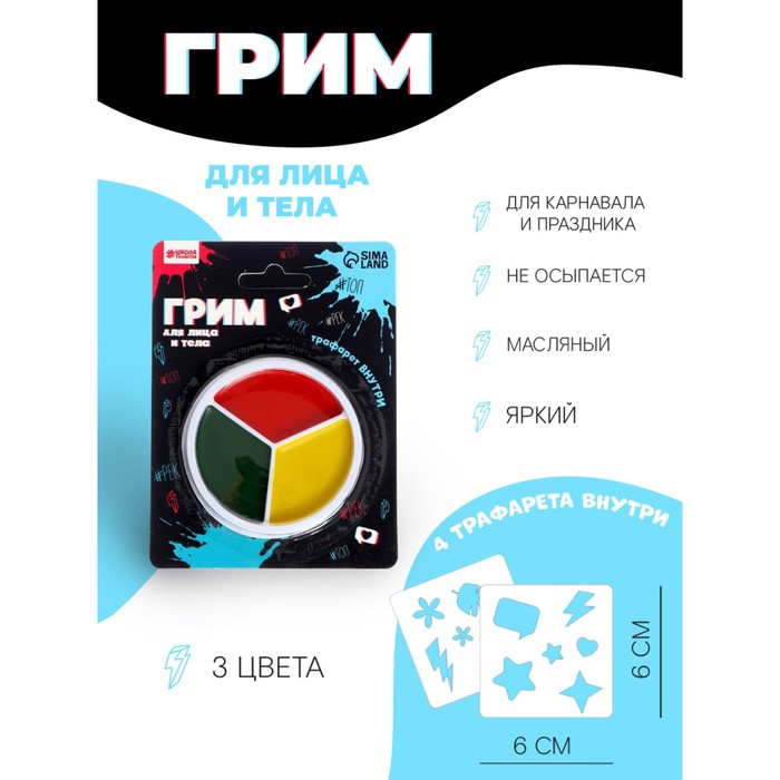 

Краски-грим для лица и тела, 3 цвета, трафареты «В тренде», Хэллоуин