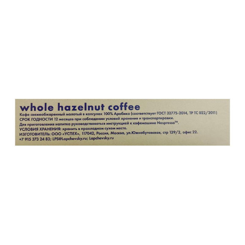 

Кофе в капсулах Lapchevsky coffee Whole hazelnut, 10шт/уп