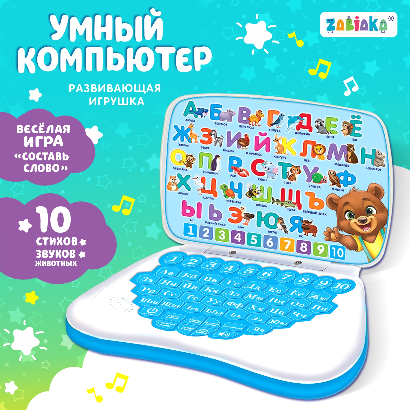 

Игрушка обучающая «Умный компьютер», цвет голубой Забияка