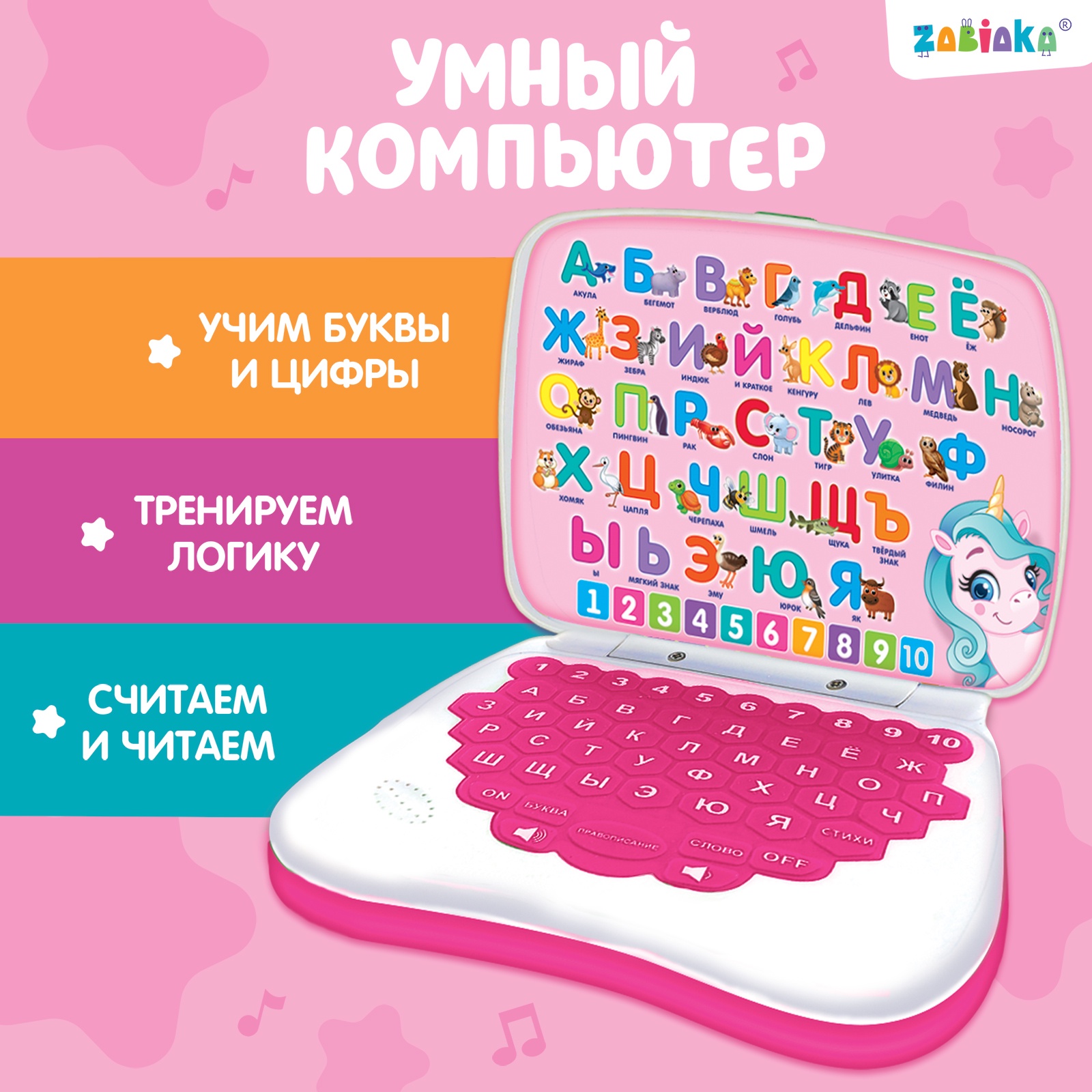 

Игрушка обучающая «Умный компьютер», цвет розовый Забияка