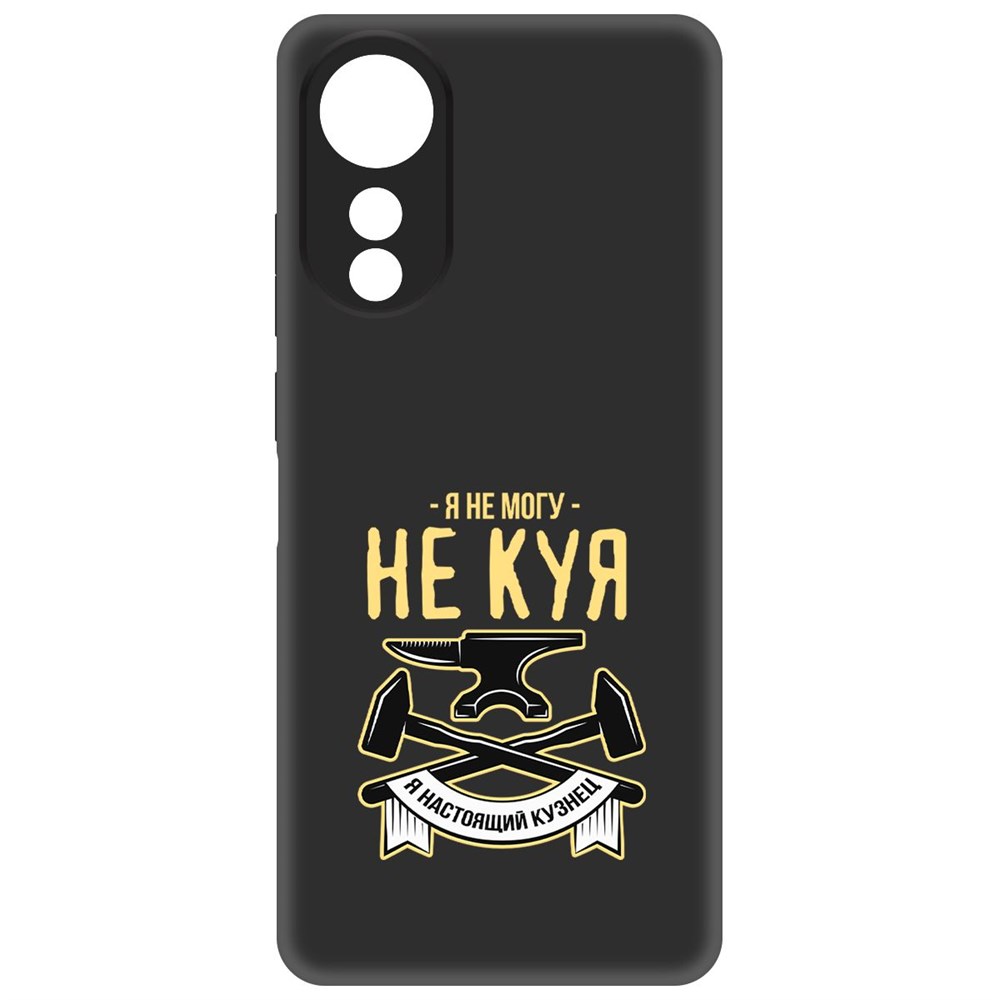 

Чехол-накладка Krutoff Soft Case Не могу не куя для Oppo A78 4G черный