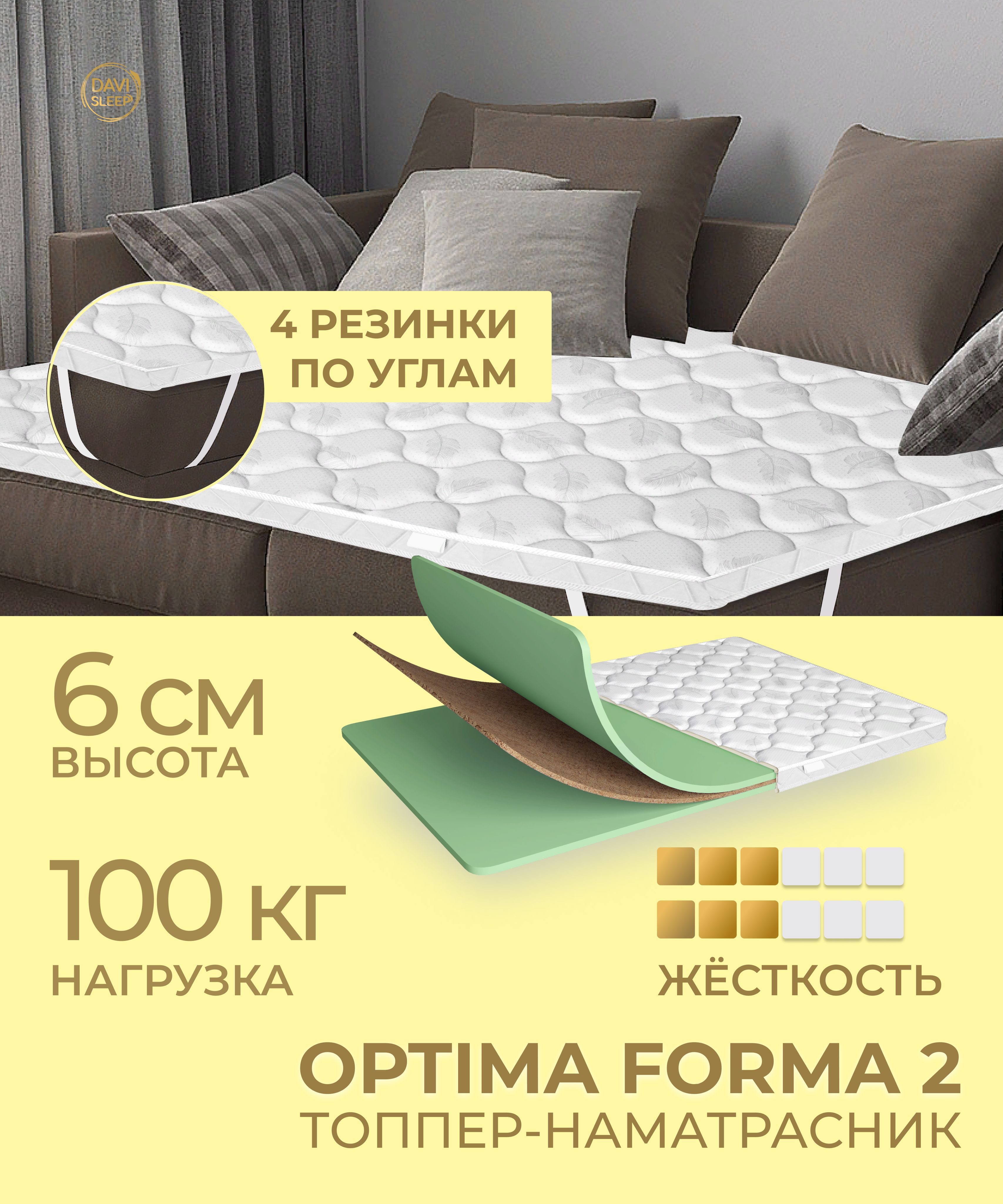 

Матрас-топпер DAVI SLEEP Optima Forma2 100х180, Белый, Optima Forma2