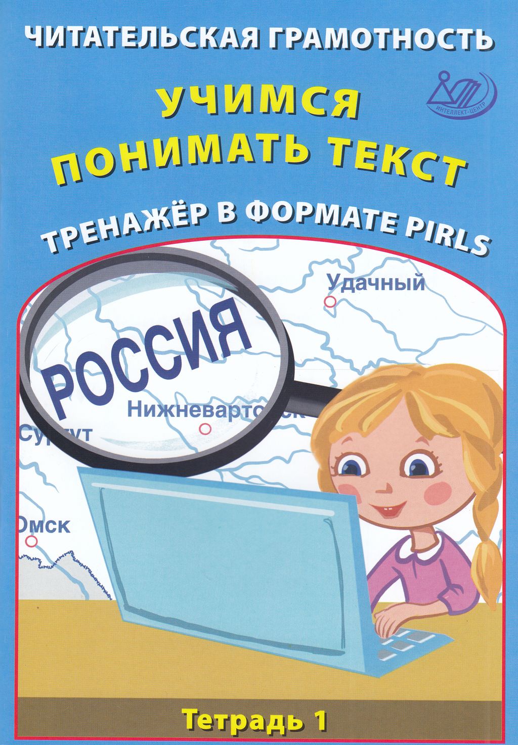 фото Книга интеллект-центр фгос волкова е.в., ковальчук ж.в. читательская грамотность. учимс...